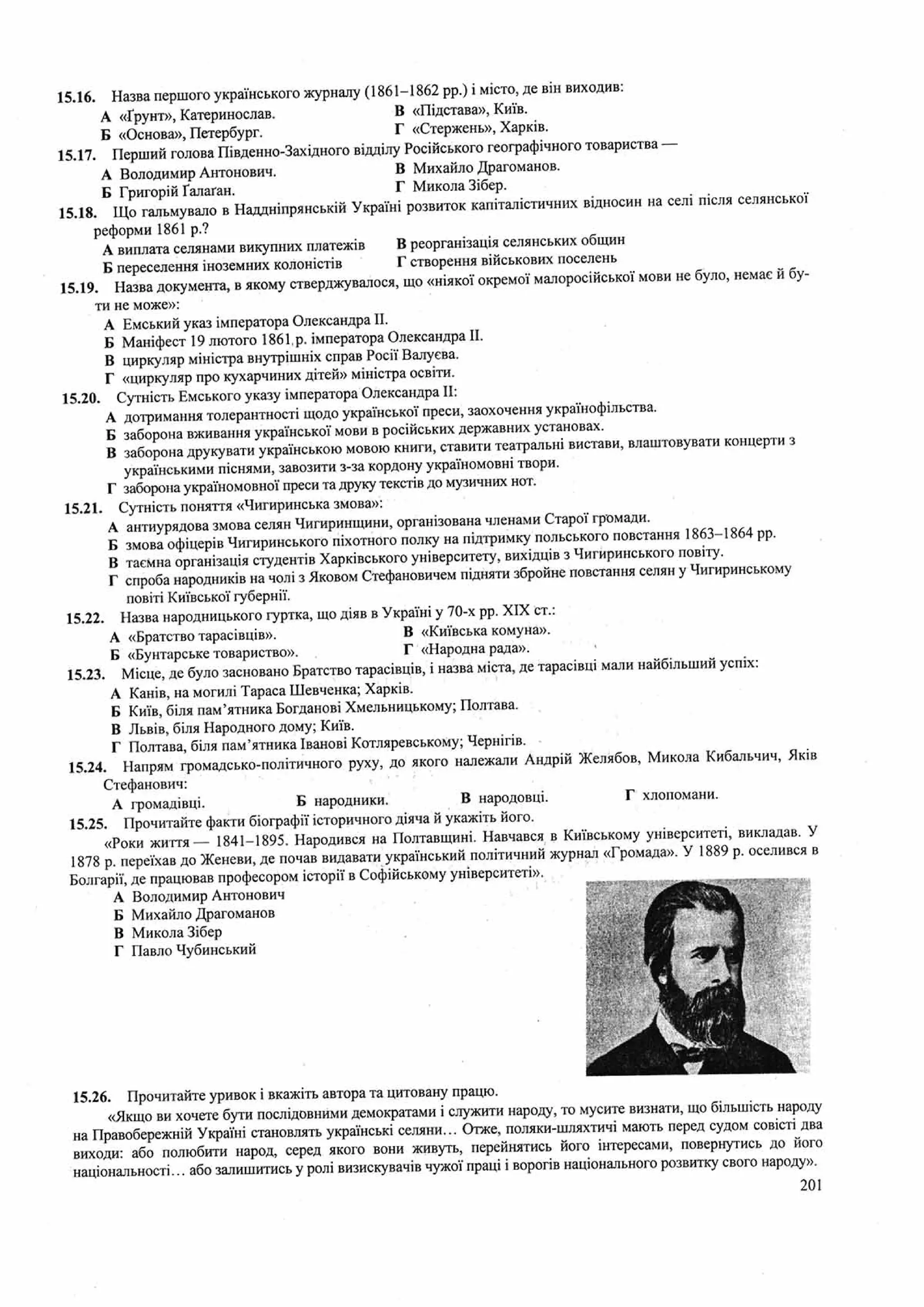 Панчук І. Історія України : комплексна підготовка до зовнішнього незалежного оцінювання / І. Панчук. — Тернопіль : Підручники і посібники, 201