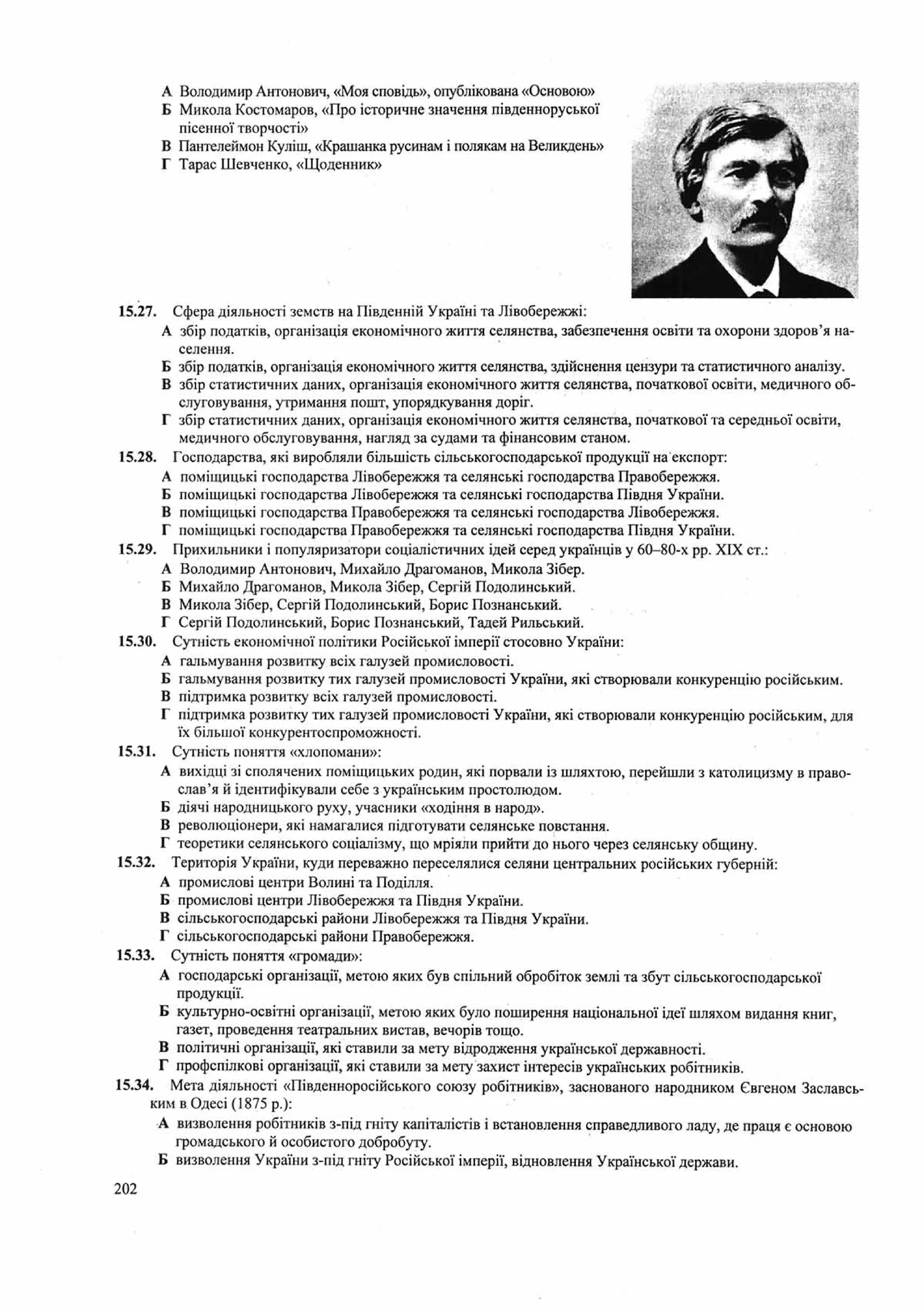 Панчук І. Історія України : комплексна підготовка до зовнішнього незалежного оцінювання / І. Панчук. — Тернопіль : Підручники і посібники, 201