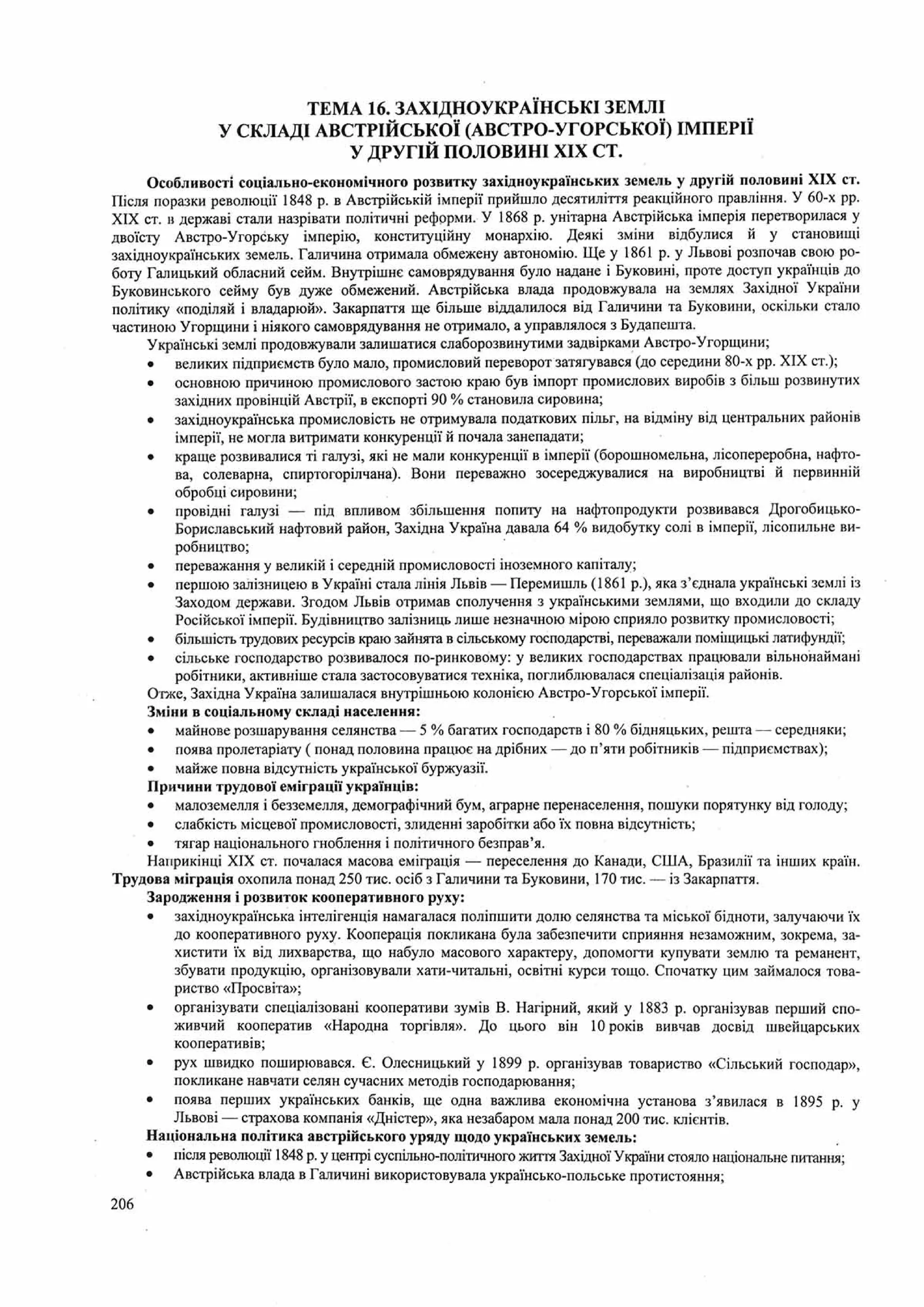 Панчук І. Історія України : комплексна підготовка до зовнішнього незалежного оцінювання / І. Панчук. — Тернопіль : Підручники і посібники, 201