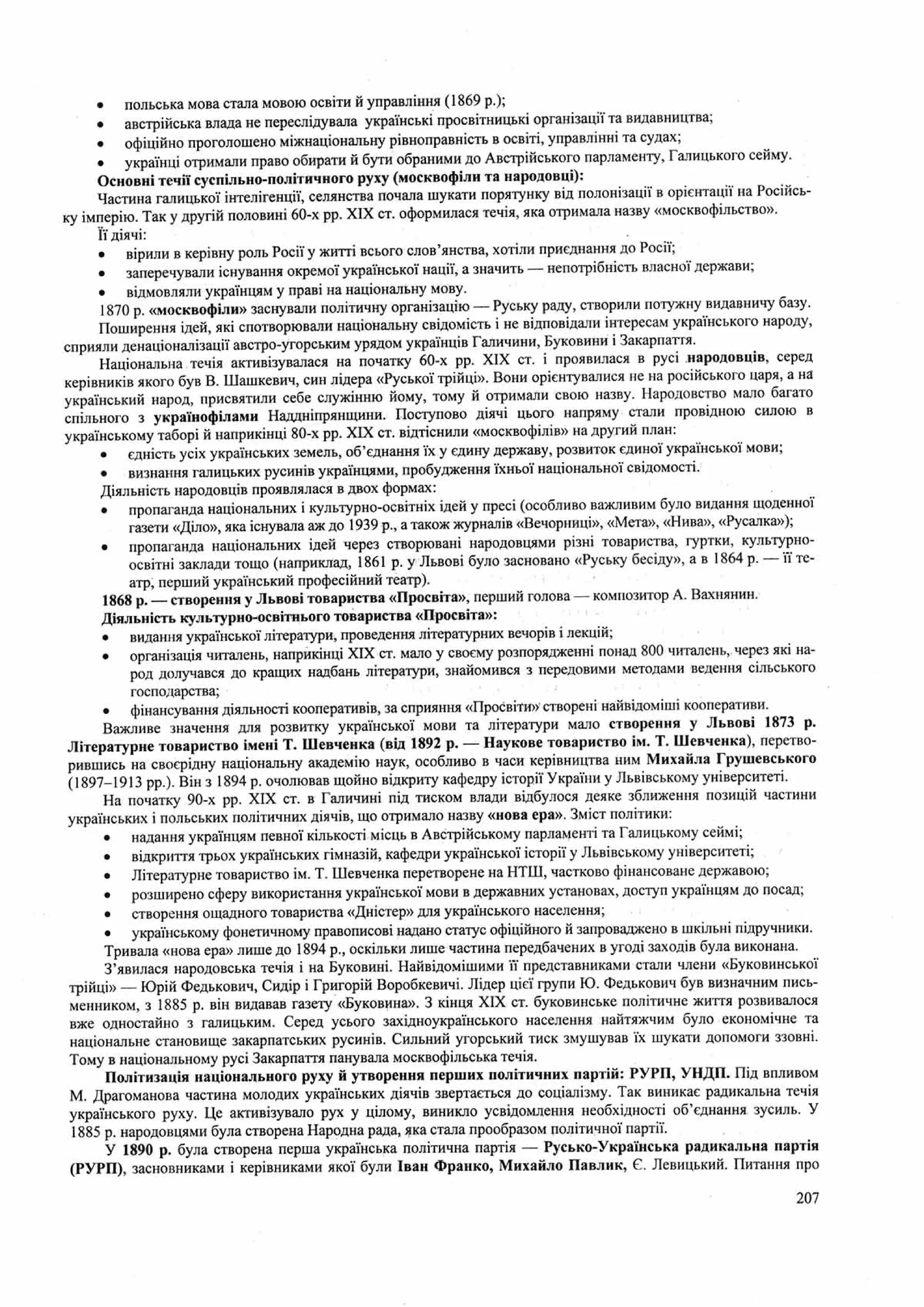 Панчук І. Історія України : комплексна підготовка до зовнішнього незалежного оцінювання / І. Панчук. — Тернопіль : Підручники і посібники, 201