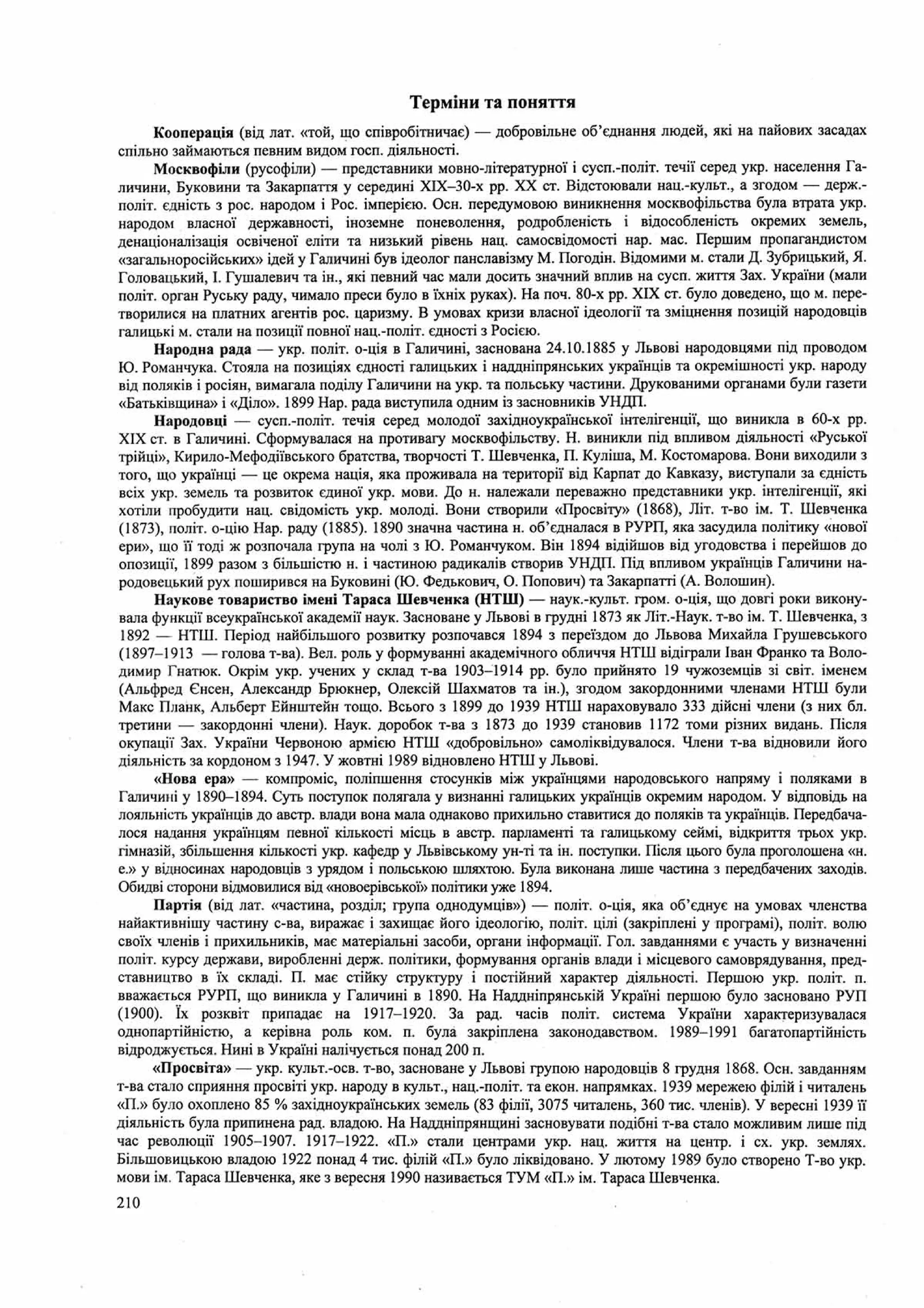 Панчук І. Історія України : комплексна підготовка до зовнішнього незалежного оцінювання / І. Панчук. — Тернопіль : Підручники і посібники, 201