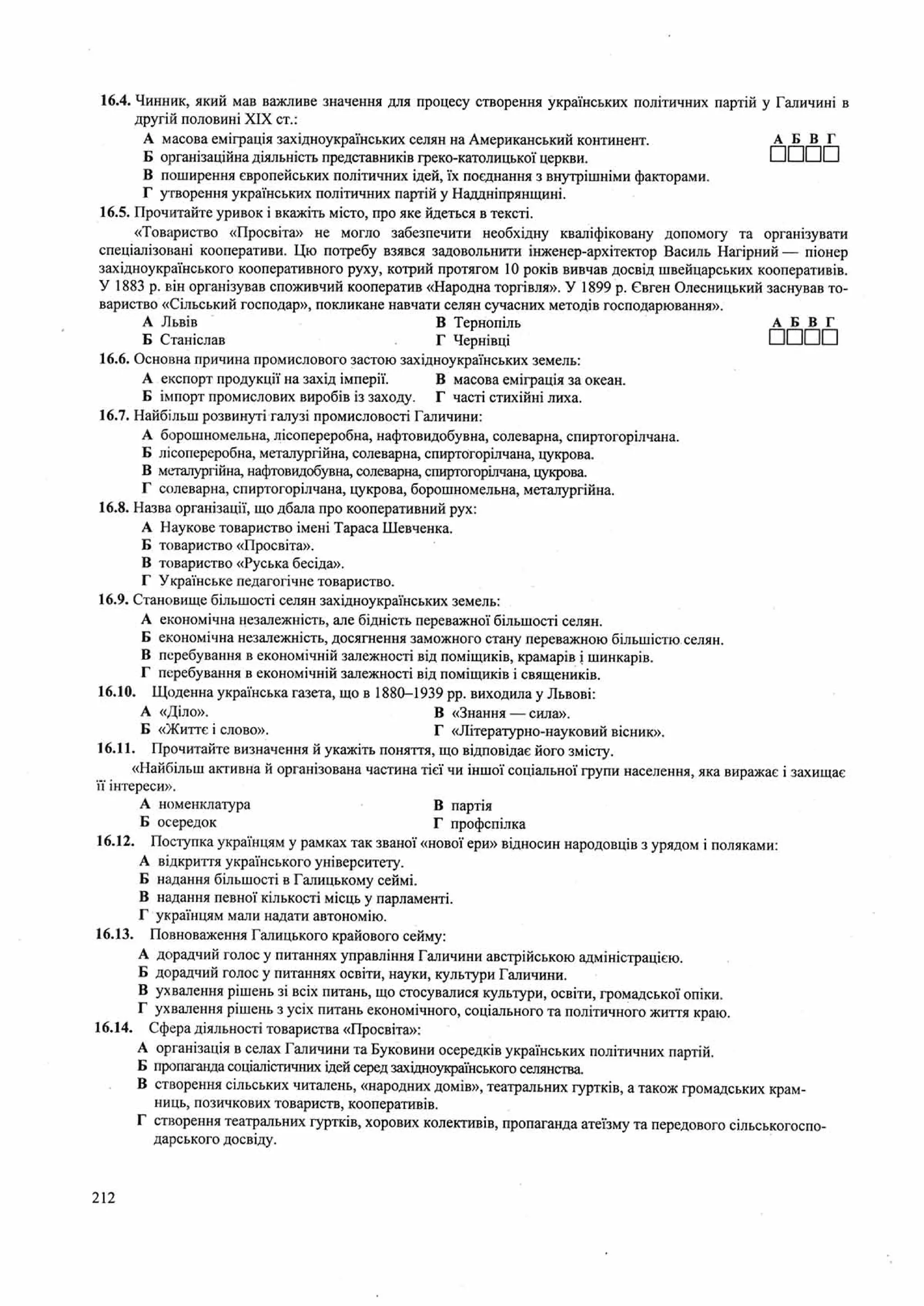 Панчук І. Історія України : комплексна підготовка до зовнішнього незалежного оцінювання / І. Панчук. — Тернопіль : Підручники і посібники, 201