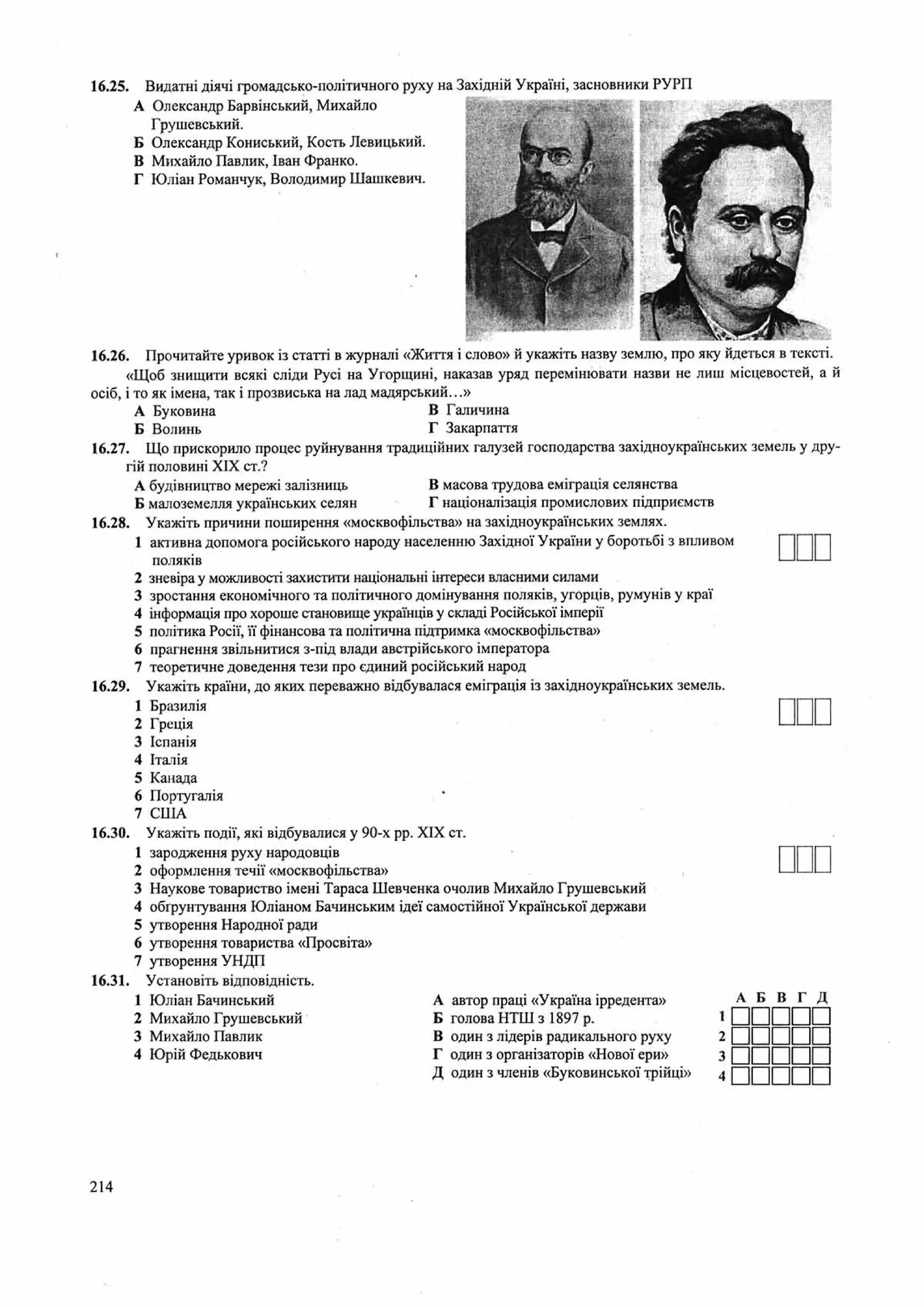 Панчук І. Історія України : комплексна підготовка до зовнішнього незалежного оцінювання / І. Панчук. — Тернопіль : Підручники і посібники, 201