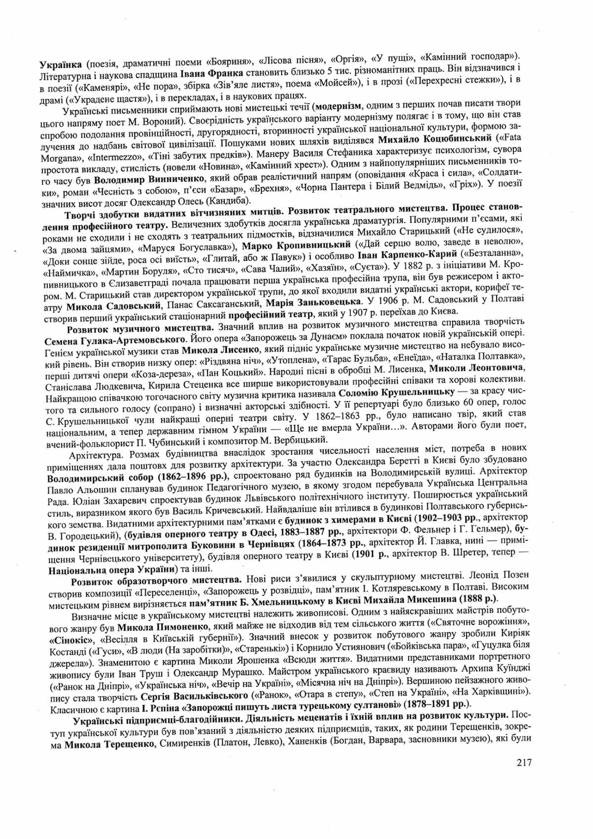 Панчук І. Історія України : комплексна підготовка до зовнішнього незалежного оцінювання / І. Панчук. — Тернопіль : Підручники і посібники, 201