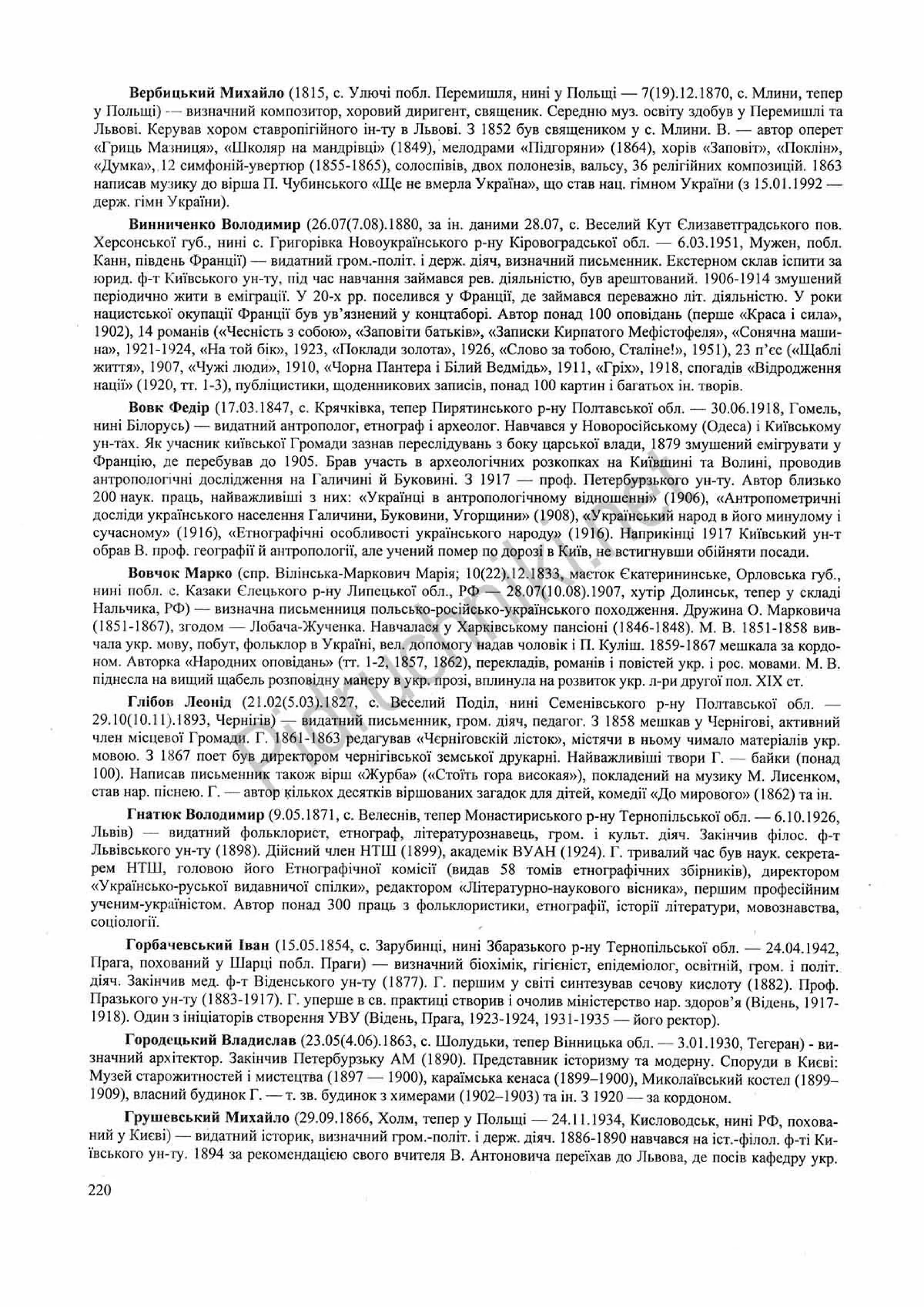 Панчук І. Історія України : комплексна підготовка до зовнішнього незалежного оцінювання / І. Панчук. — Тернопіль : Підручники і посібники, 201