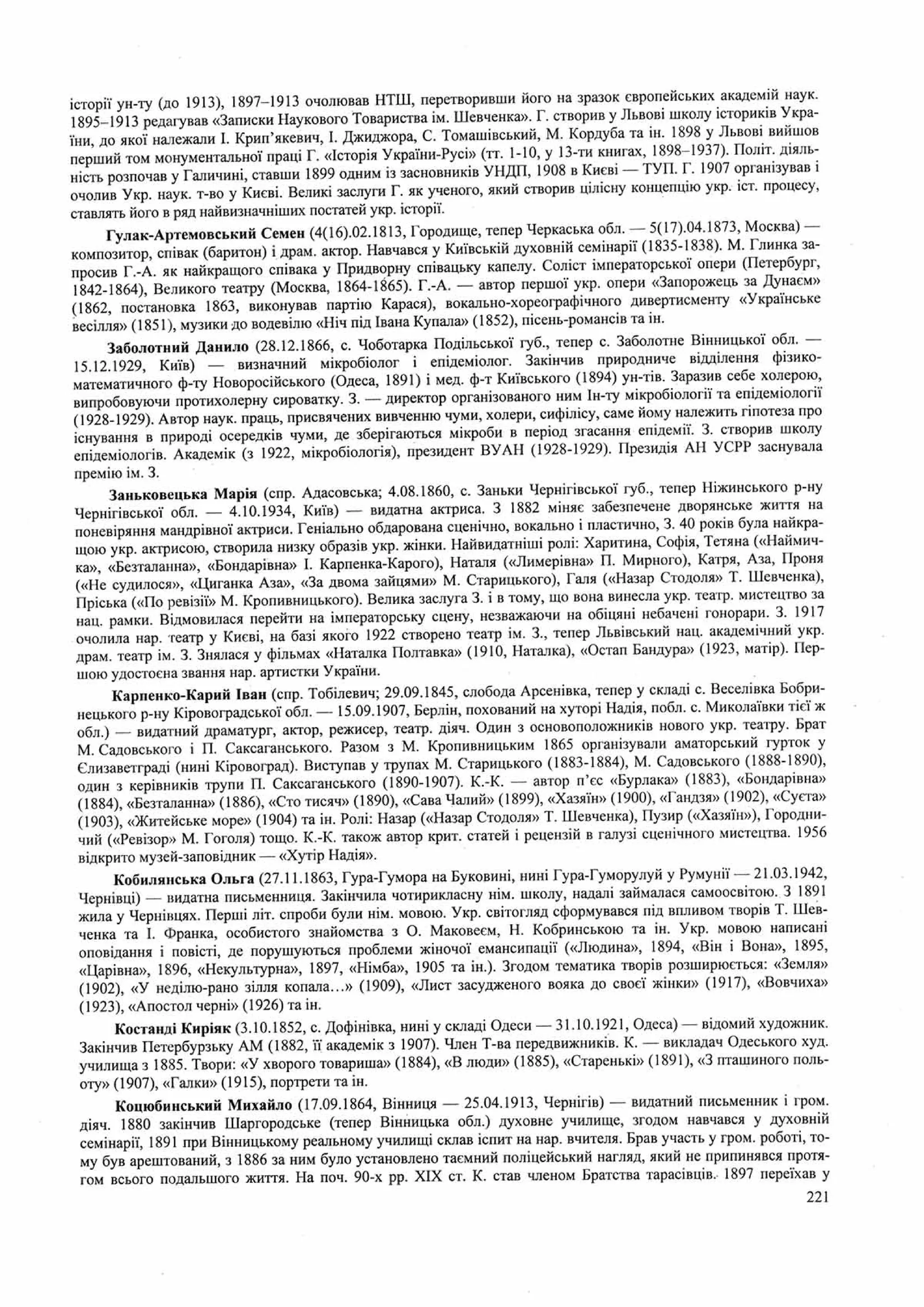 Панчук І. Історія України : комплексна підготовка до зовнішнього незалежного оцінювання / І. Панчук. — Тернопіль : Підручники і посібники, 201