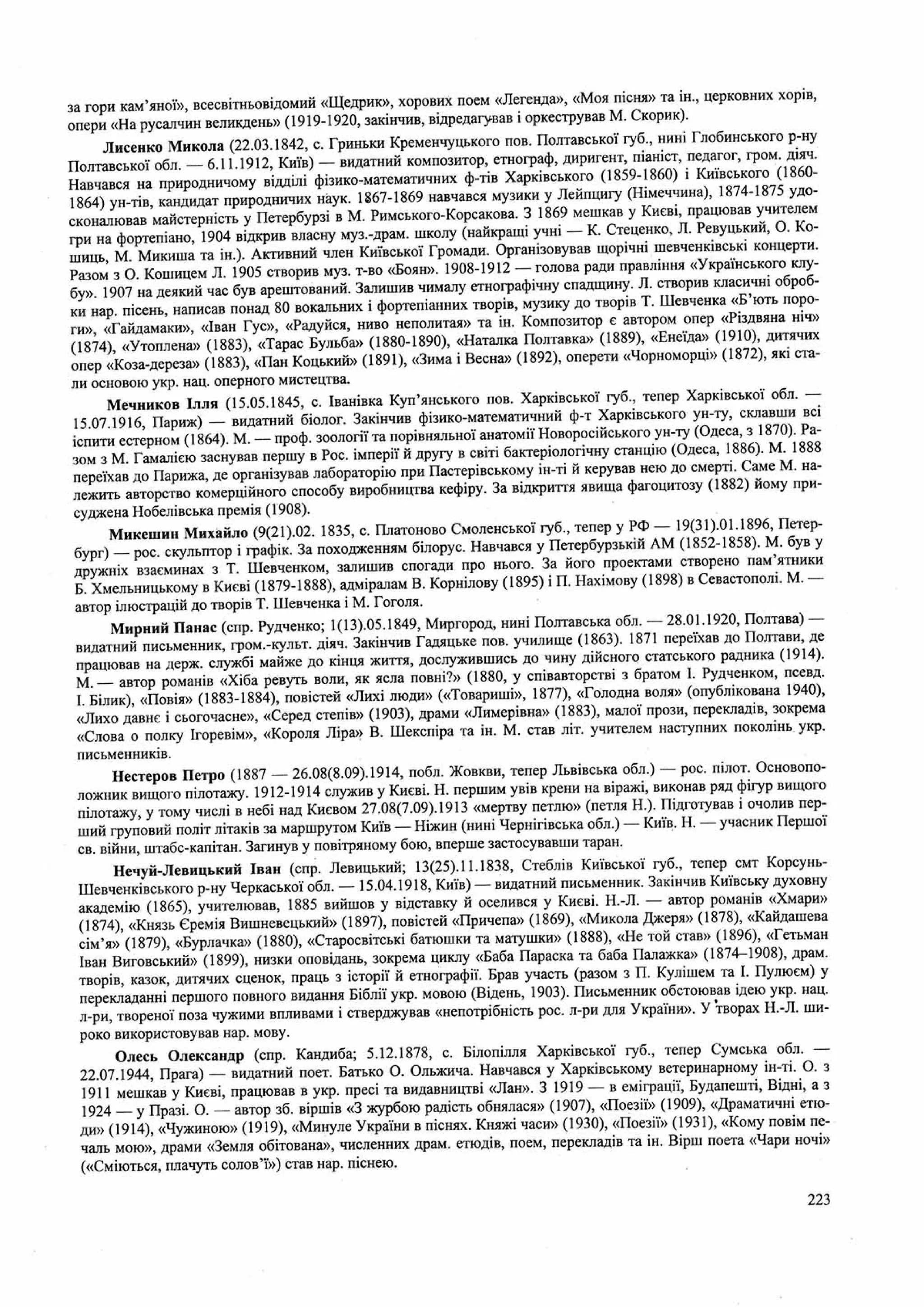Панчук І. Історія України : комплексна підготовка до зовнішнього незалежного оцінювання / І. Панчук. — Тернопіль : Підручники і посібники, 201