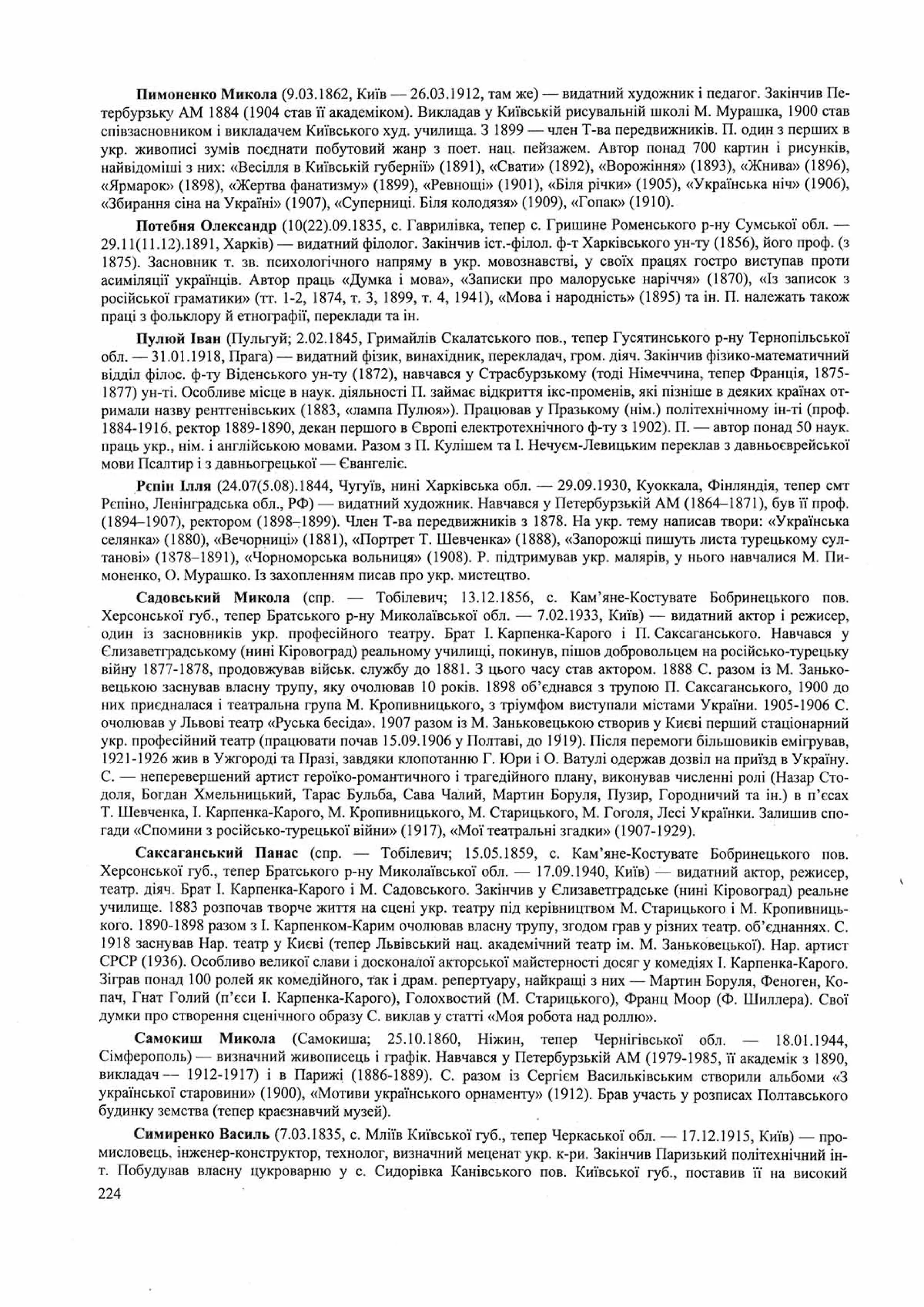 Панчук І. Історія України : комплексна підготовка до зовнішнього незалежного оцінювання / І. Панчук. — Тернопіль : Підручники і посібники, 201