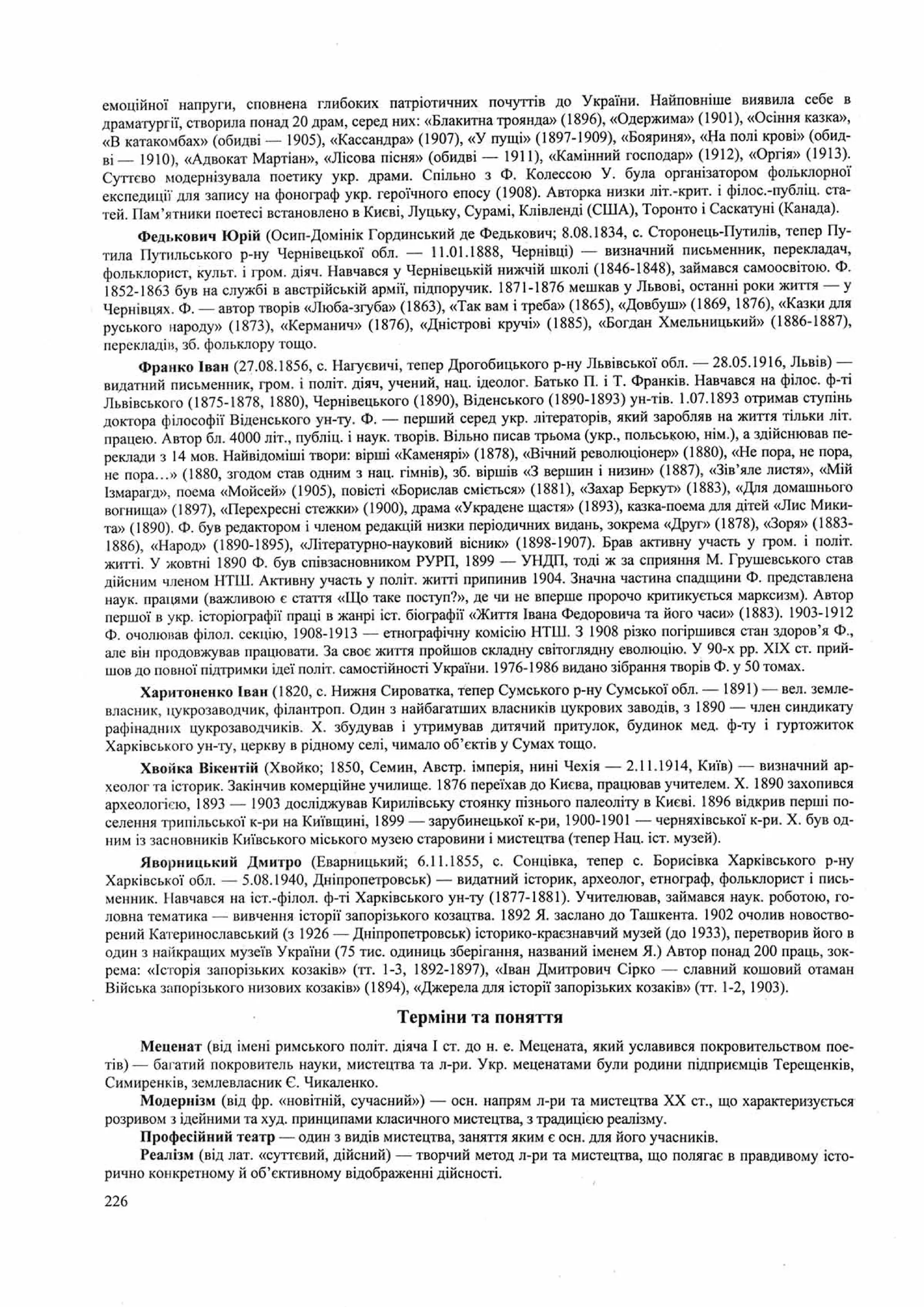 Панчук І. Історія України : комплексна підготовка до зовнішнього незалежного оцінювання / І. Панчук. — Тернопіль : Підручники і посібники, 201