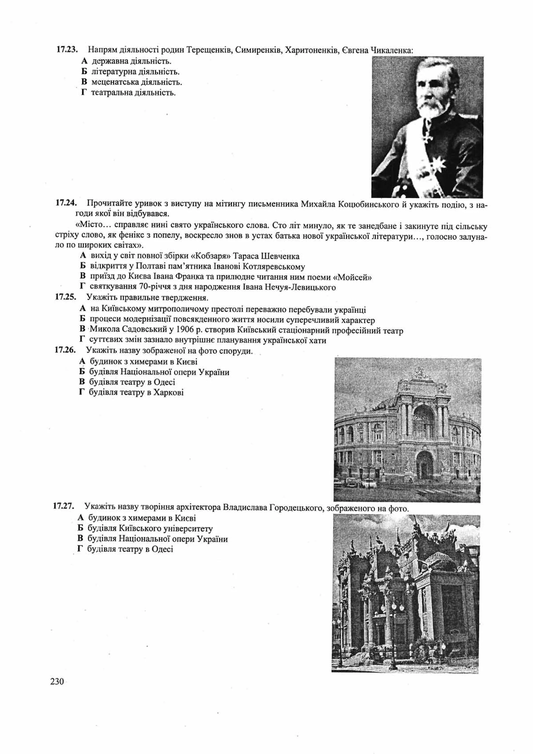 Панчук І. Історія України : комплексна підготовка до зовнішнього незалежного оцінювання / І. Панчук. — Тернопіль : Підручники і посібники, 201