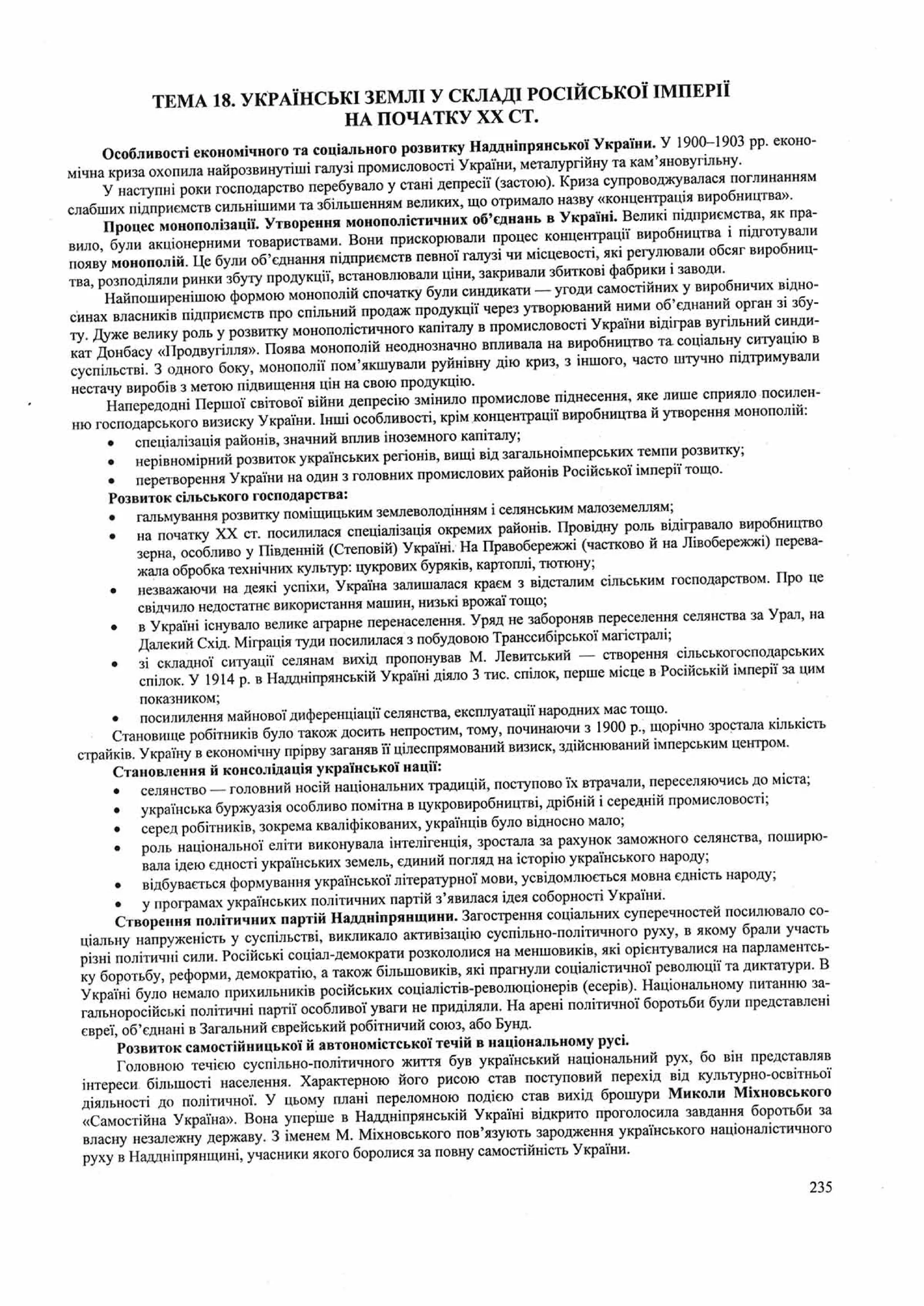 Панчук І. Історія України : комплексна підготовка до зовнішнього незалежного оцінювання / І. Панчук. — Тернопіль : Підручники і посібники, 201