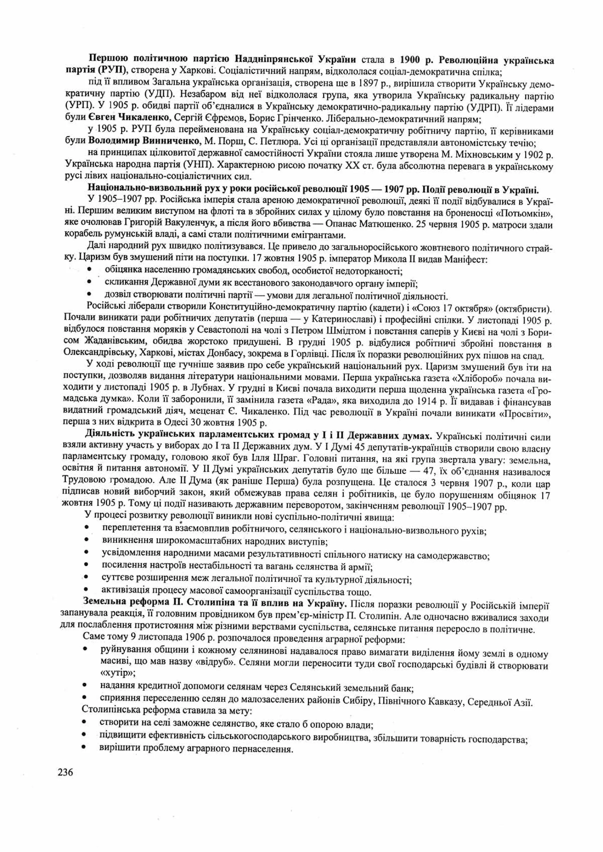 Панчук І. Історія України : комплексна підготовка до зовнішнього незалежного оцінювання / І. Панчук. — Тернопіль : Підручники і посібники, 201