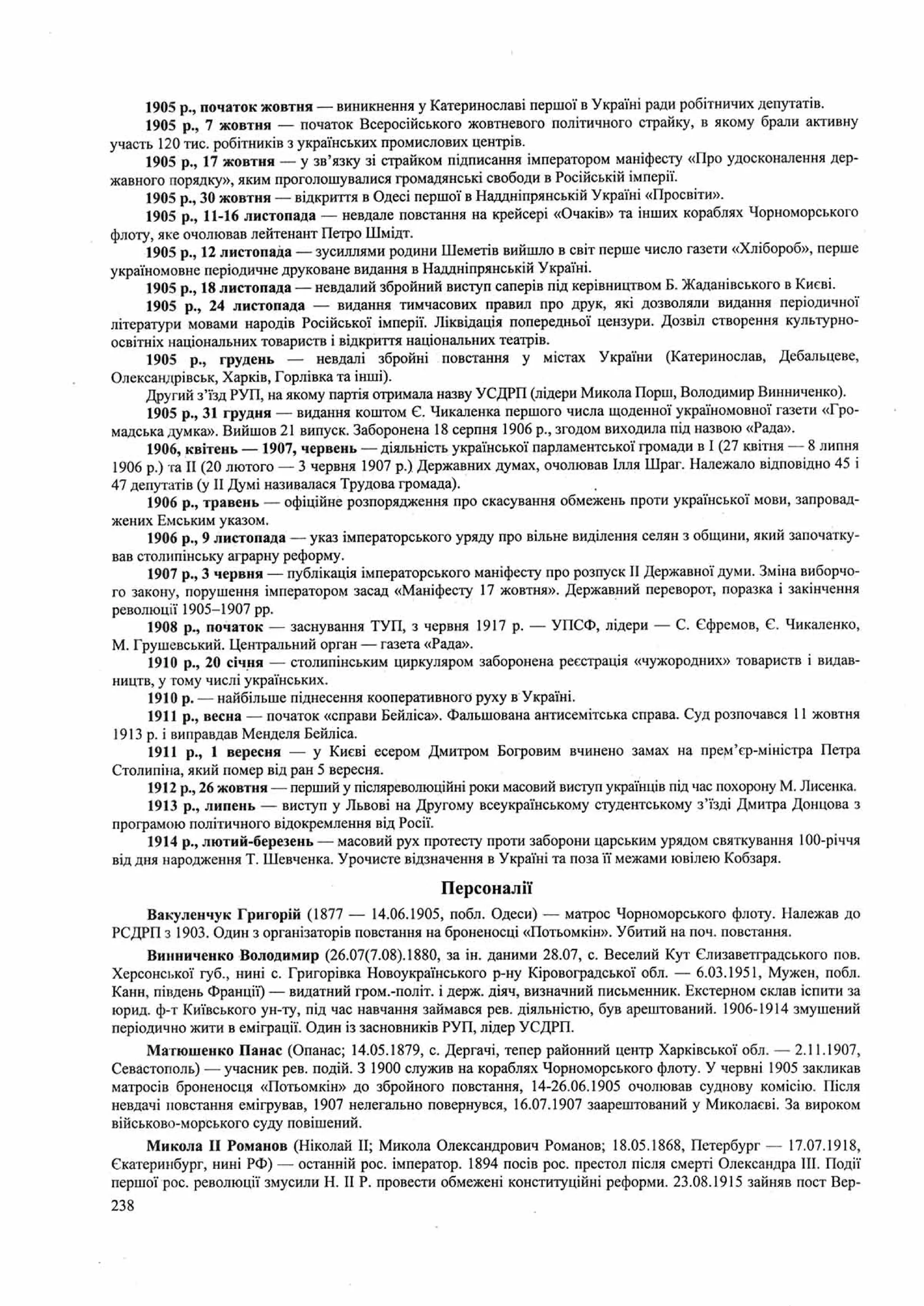 Панчук І. Історія України : комплексна підготовка до зовнішнього незалежного оцінювання / І. Панчук. — Тернопіль : Підручники і посібники, 201