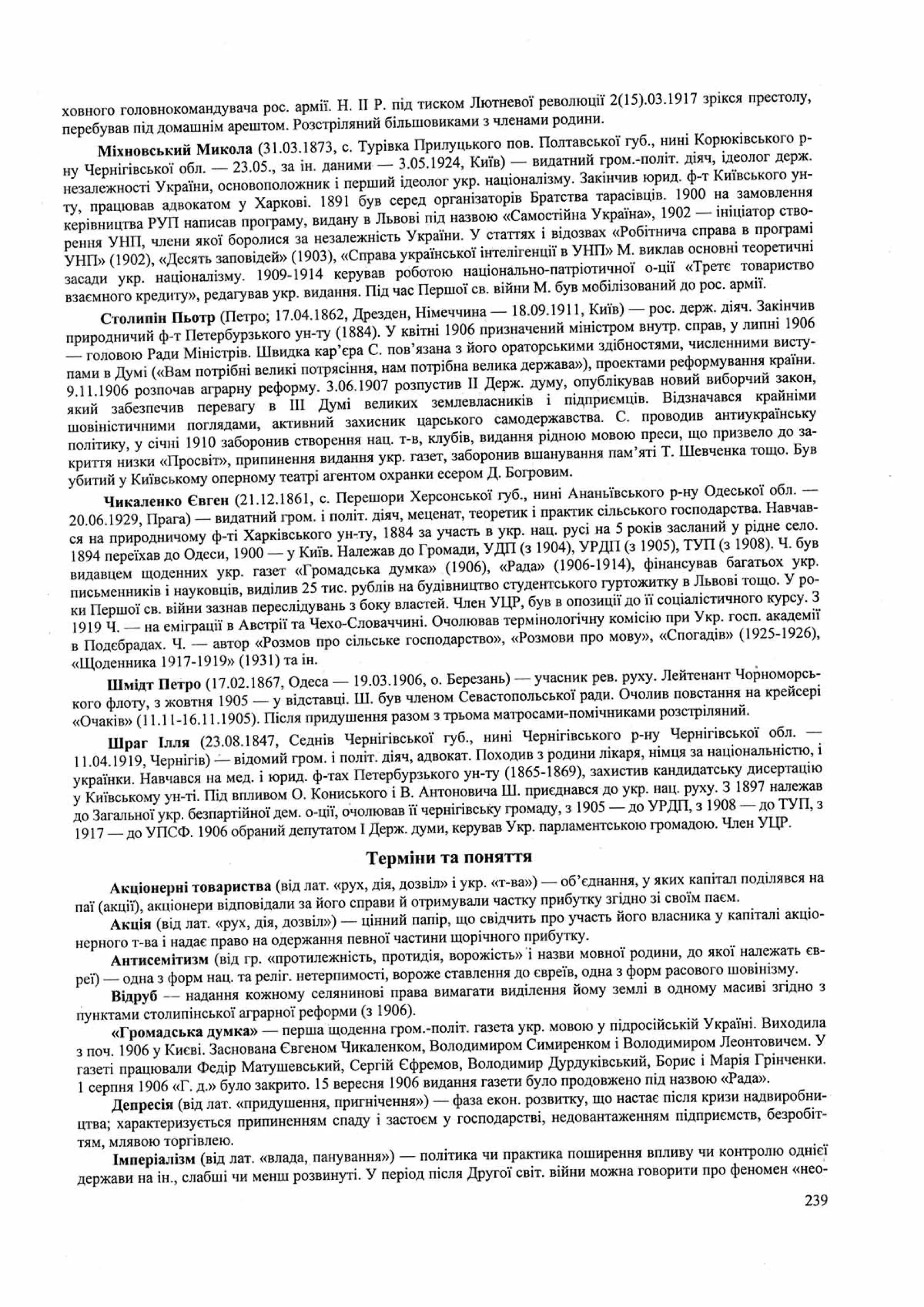 Панчук І. Історія України : комплексна підготовка до зовнішнього незалежного оцінювання / І. Панчук. — Тернопіль : Підручники і посібники, 201