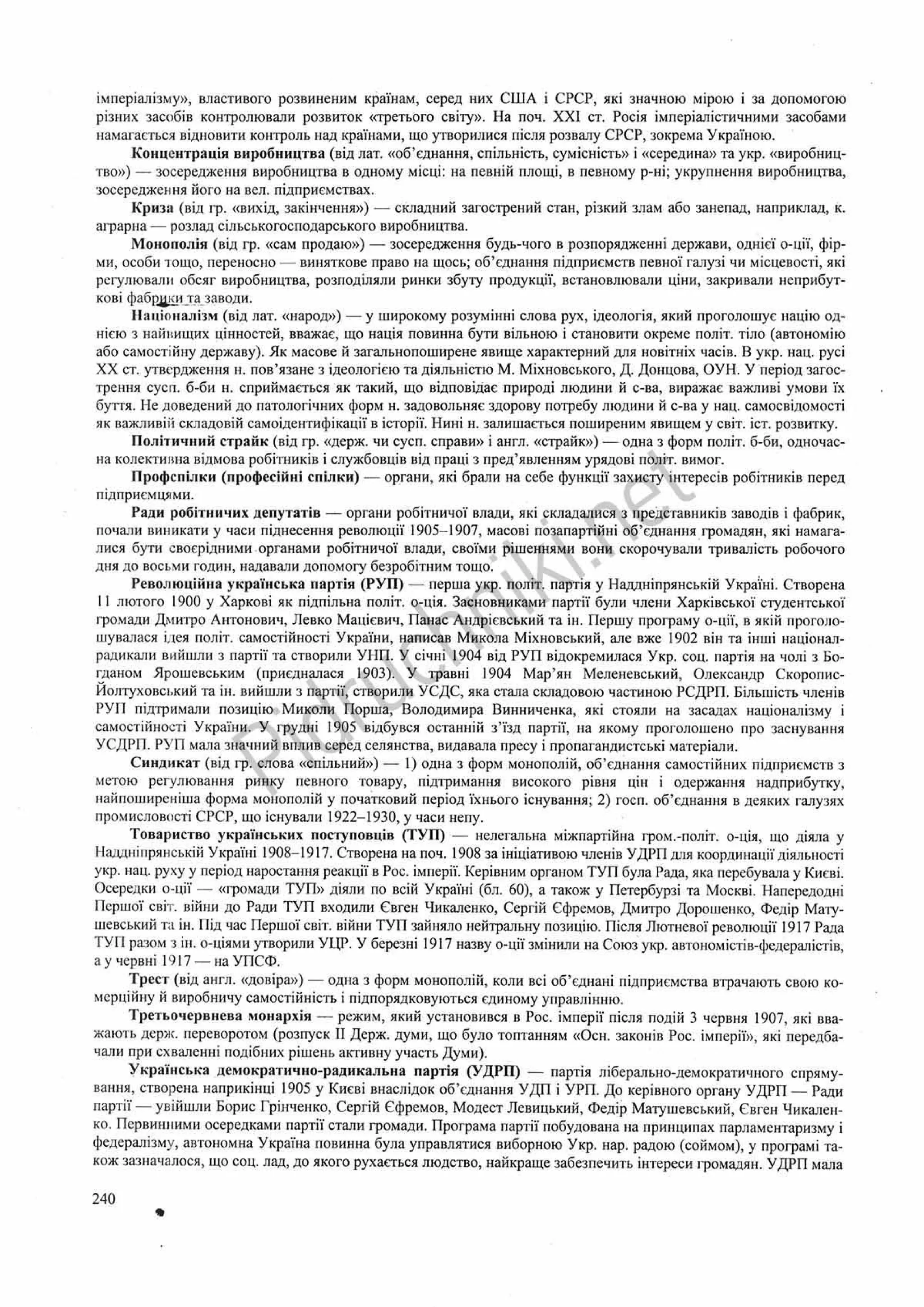 Панчук І. Історія України : комплексна підготовка до зовнішнього незалежного оцінювання / І. Панчук. — Тернопіль : Підручники і посібники, 201
