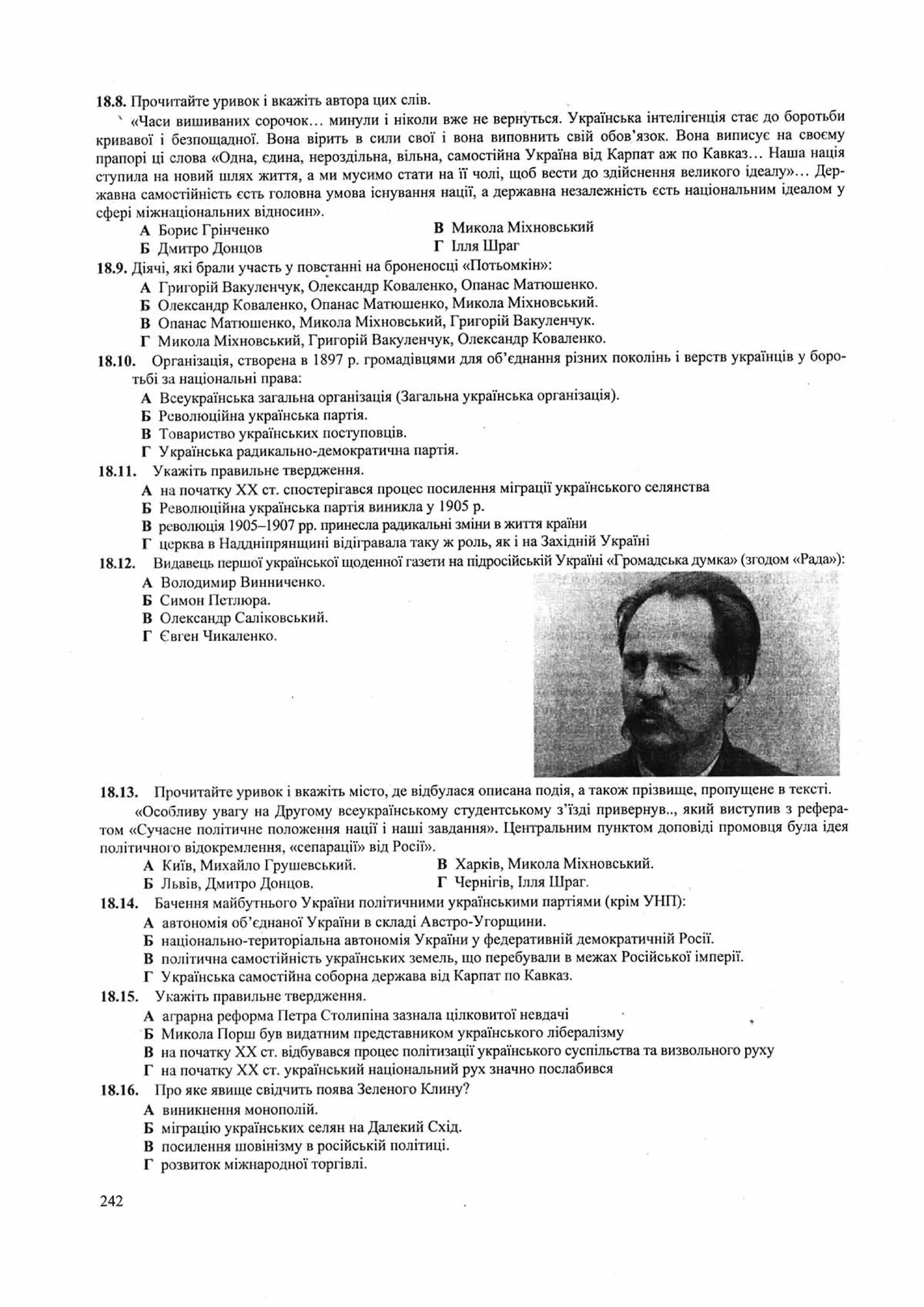 Панчук І. Історія України : комплексна підготовка до зовнішнього незалежного оцінювання / І. Панчук. — Тернопіль : Підручники і посібники, 201