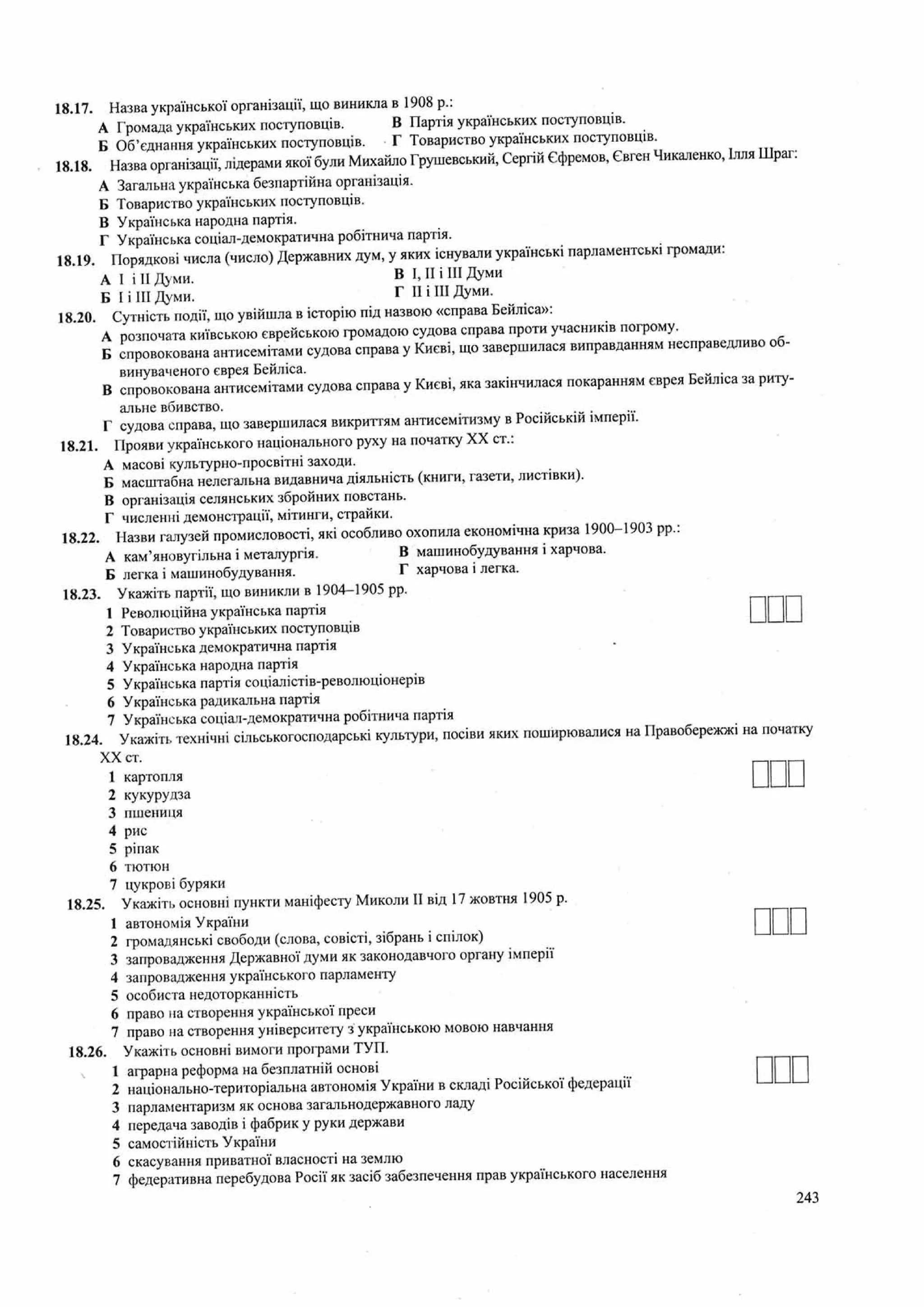 Панчук І. Історія України : комплексна підготовка до зовнішнього незалежного оцінювання / І. Панчук. — Тернопіль : Підручники і посібники, 201
