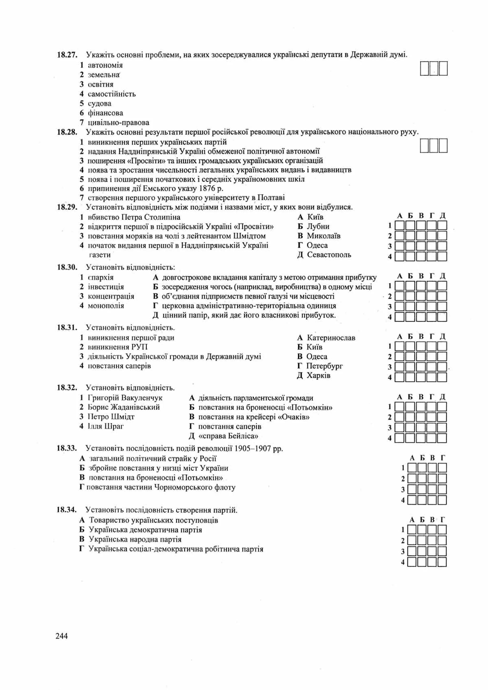 Панчук І. Історія України : комплексна підготовка до зовнішнього незалежного оцінювання / І. Панчук. — Тернопіль : Підручники і посібники, 201