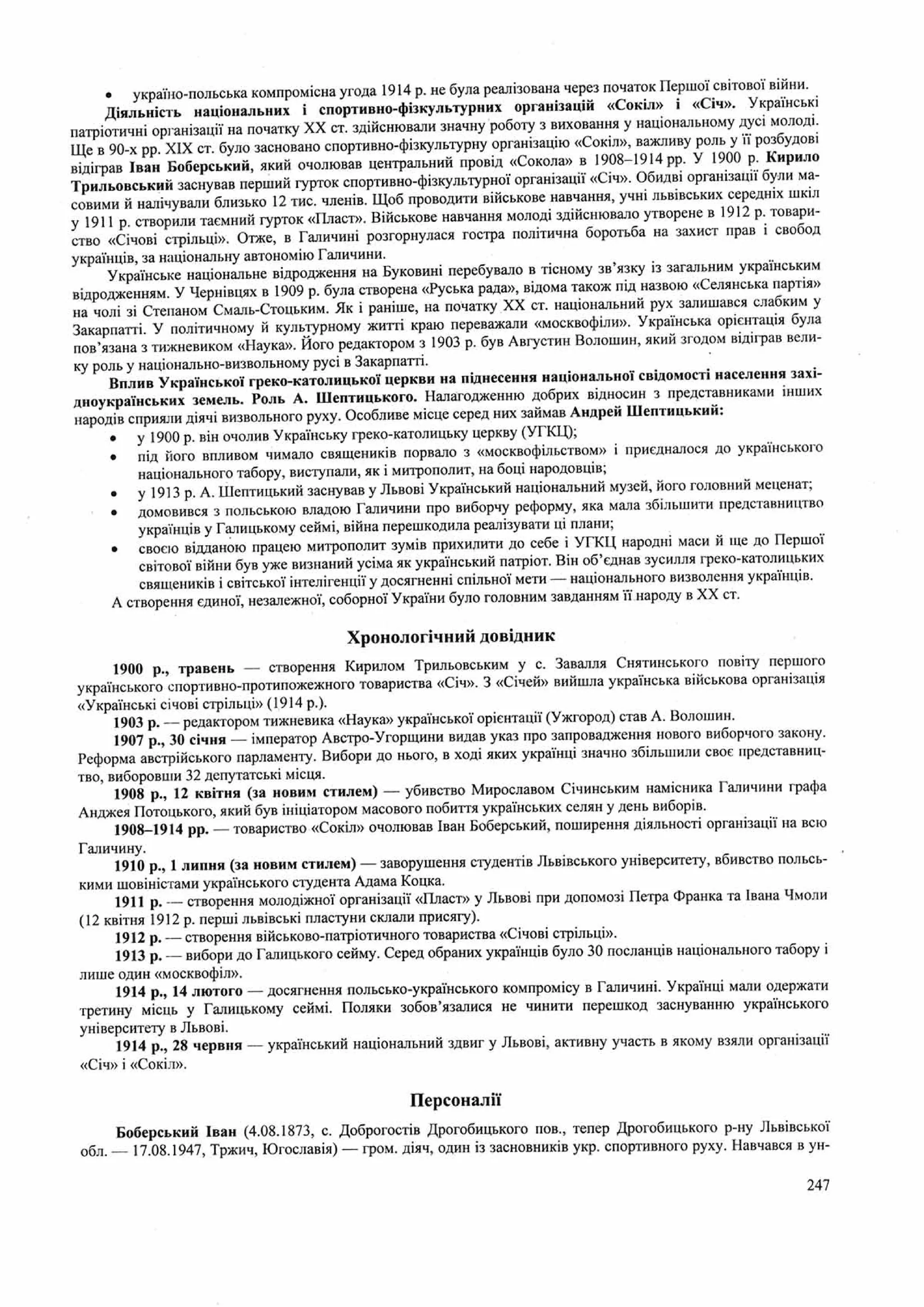 Панчук І. Історія України : комплексна підготовка до зовнішнього незалежного оцінювання / І. Панчук. — Тернопіль : Підручники і посібники, 201
