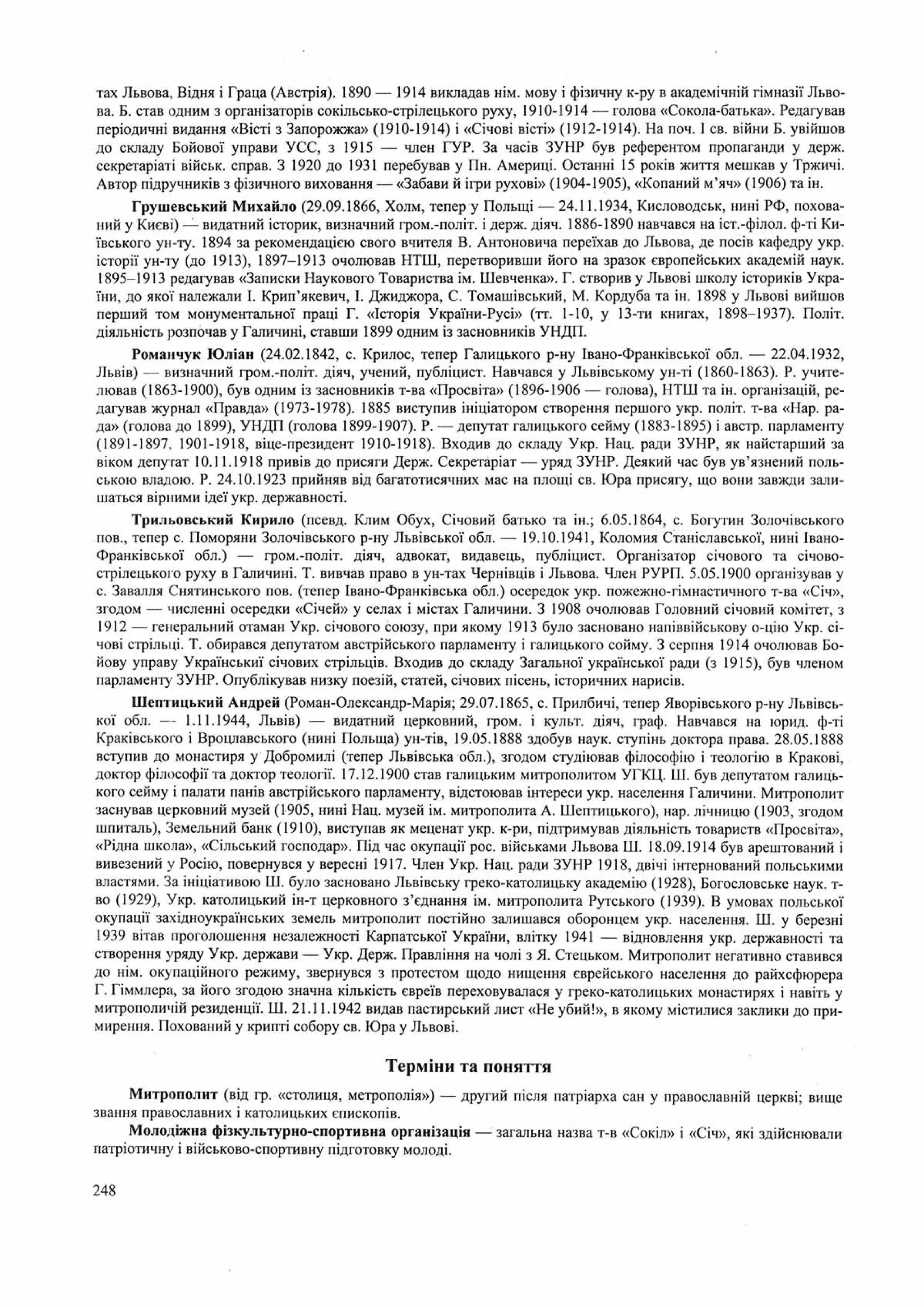 Панчук І. Історія України : комплексна підготовка до зовнішнього незалежного оцінювання / І. Панчук. — Тернопіль : Підручники і посібники, 201