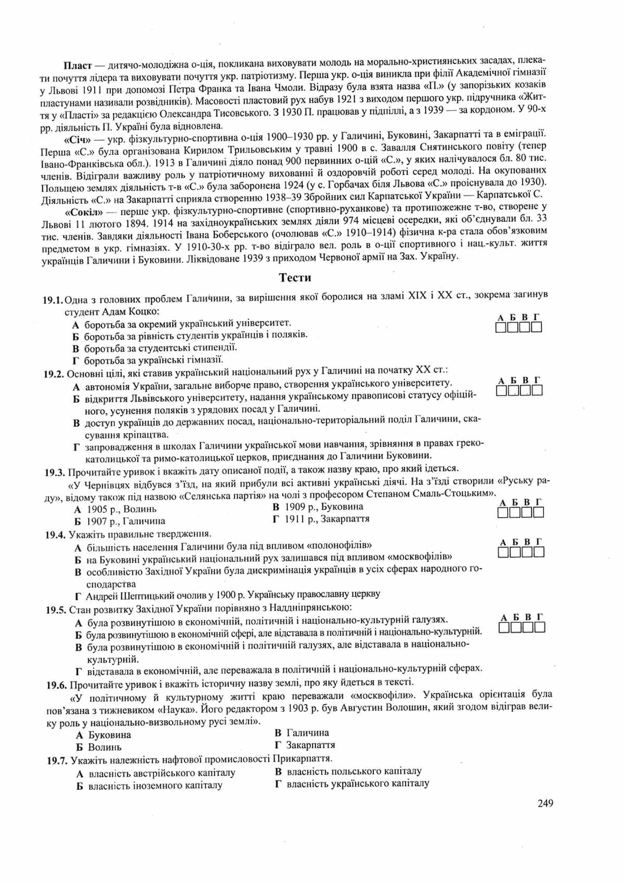 Панчук І. Історія України : комплексна підготовка до зовнішнього незалежного оцінювання / І. Панчук. — Тернопіль : Підручники і посібники, 201