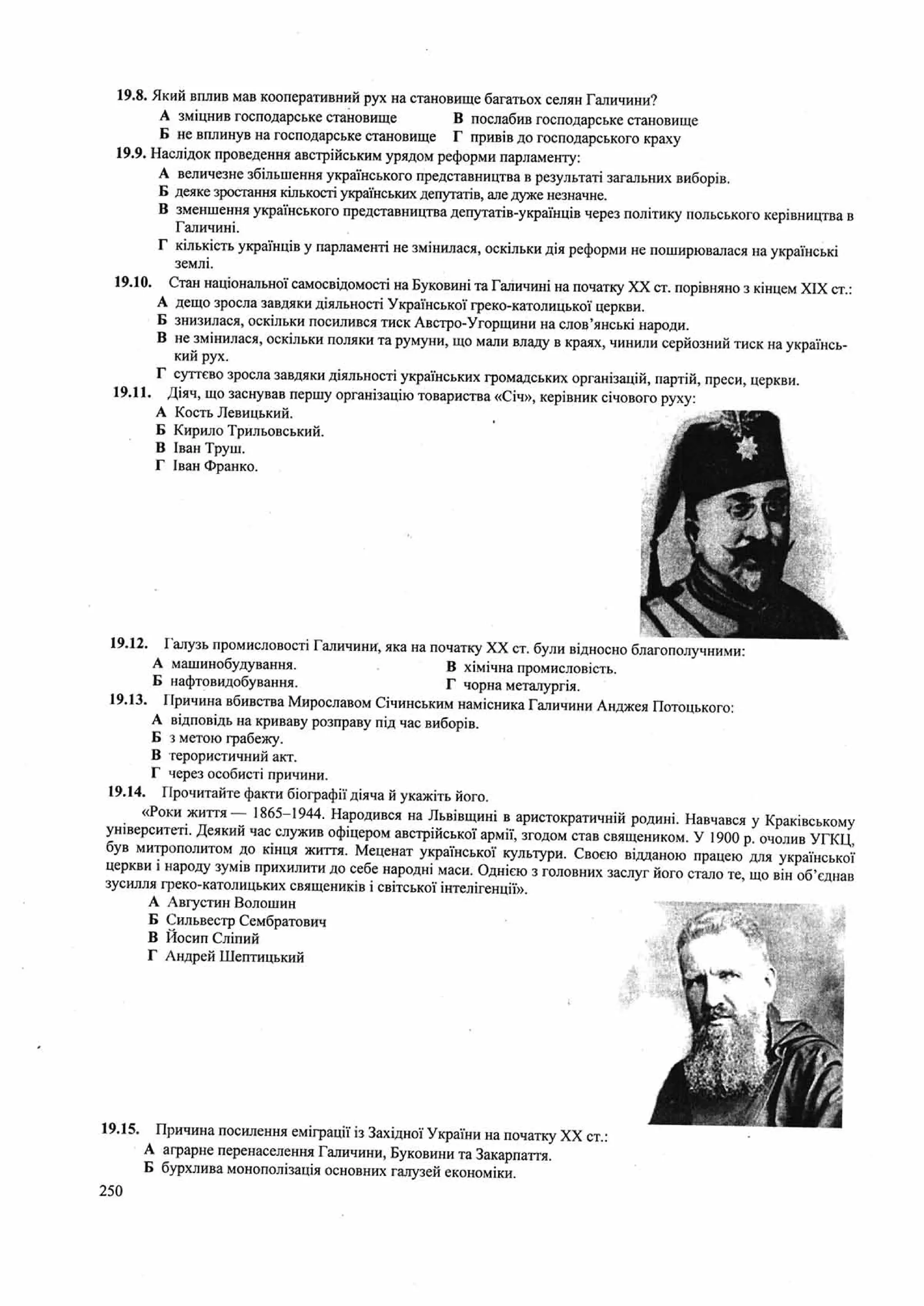 Панчук І. Історія України : комплексна підготовка до зовнішнього незалежного оцінювання / І. Панчук. — Тернопіль : Підручники і посібники, 201