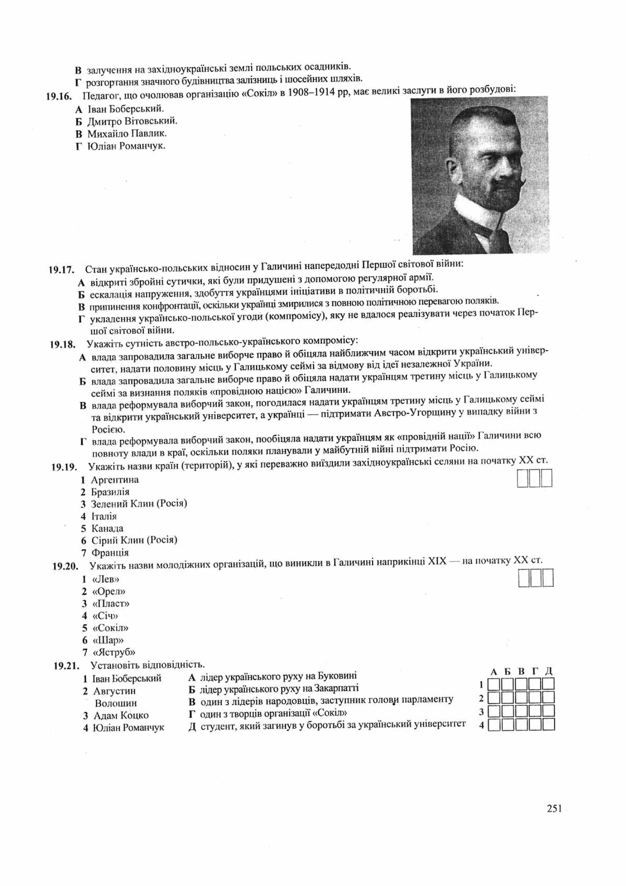 Панчук І. Історія України : комплексна підготовка до зовнішнього незалежного оцінювання / І. Панчук. — Тернопіль : Підручники і посібники, 201