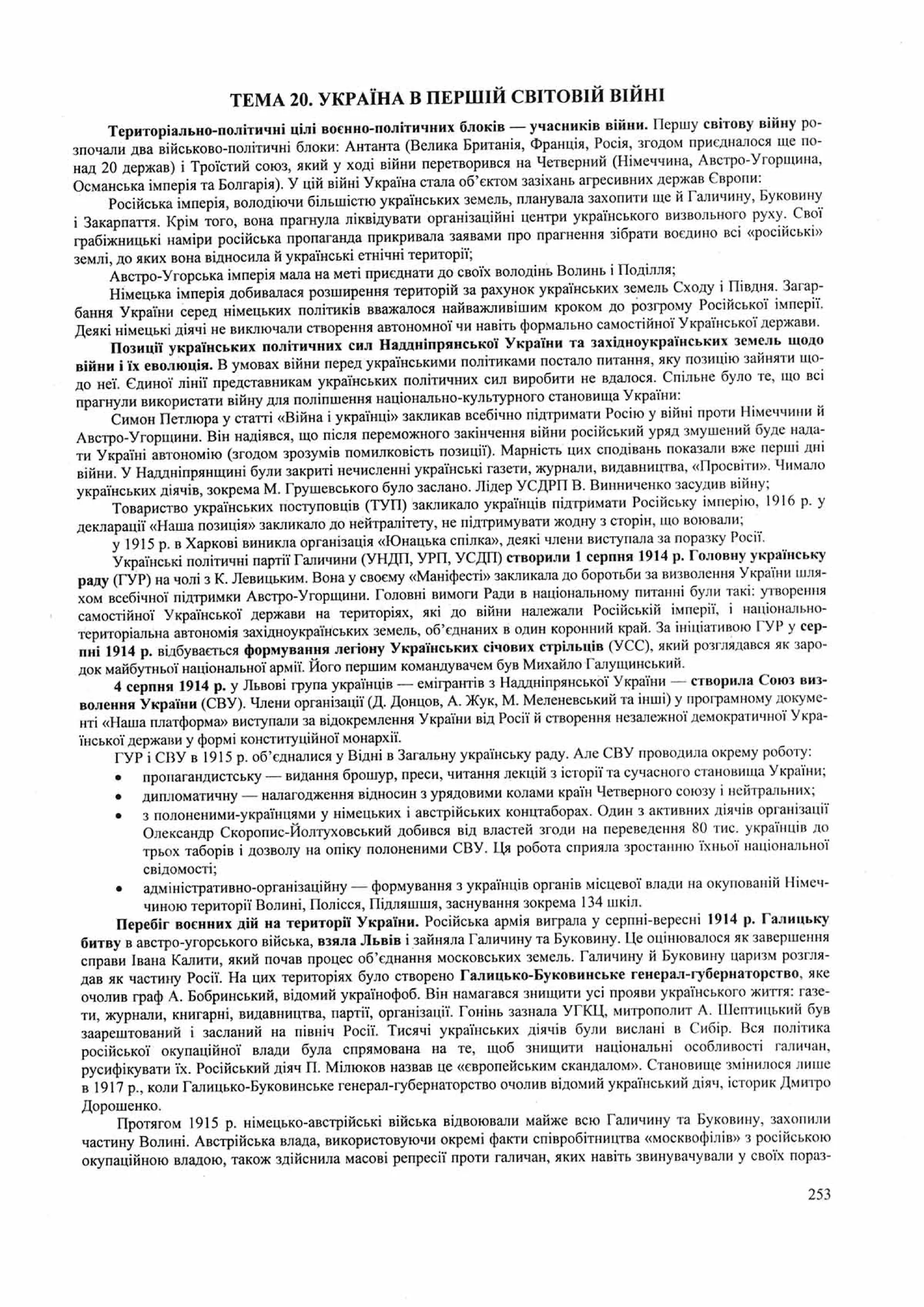 Панчук І. Історія України : комплексна підготовка до зовнішнього незалежного оцінювання / І. Панчук. — Тернопіль : Підручники і посібники, 201