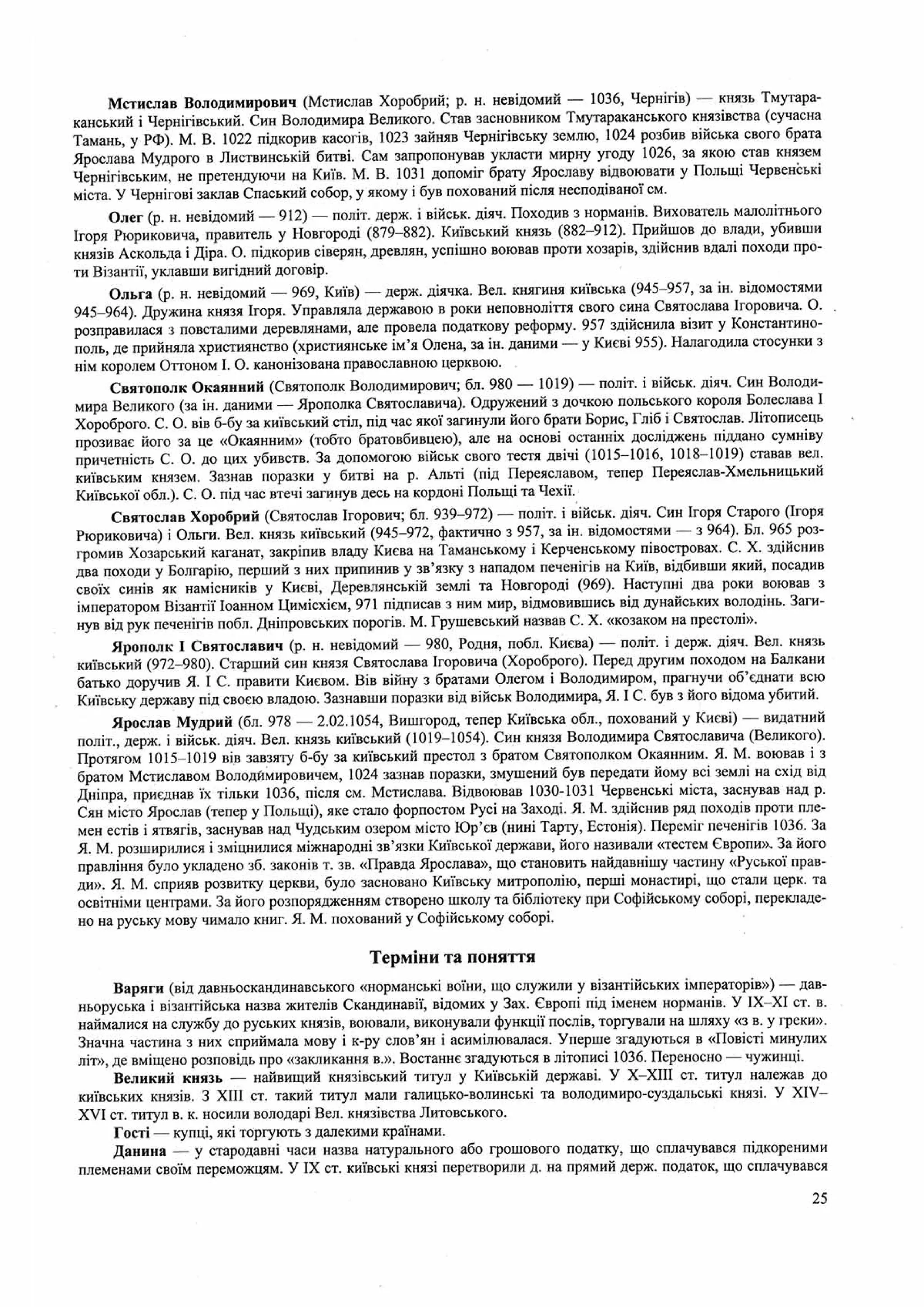 Панчук І. Історія України : комплексна підготовка до зовнішнього незалежного оцінювання / І. Панчук. — Тернопіль : Підручники і посібники, 201