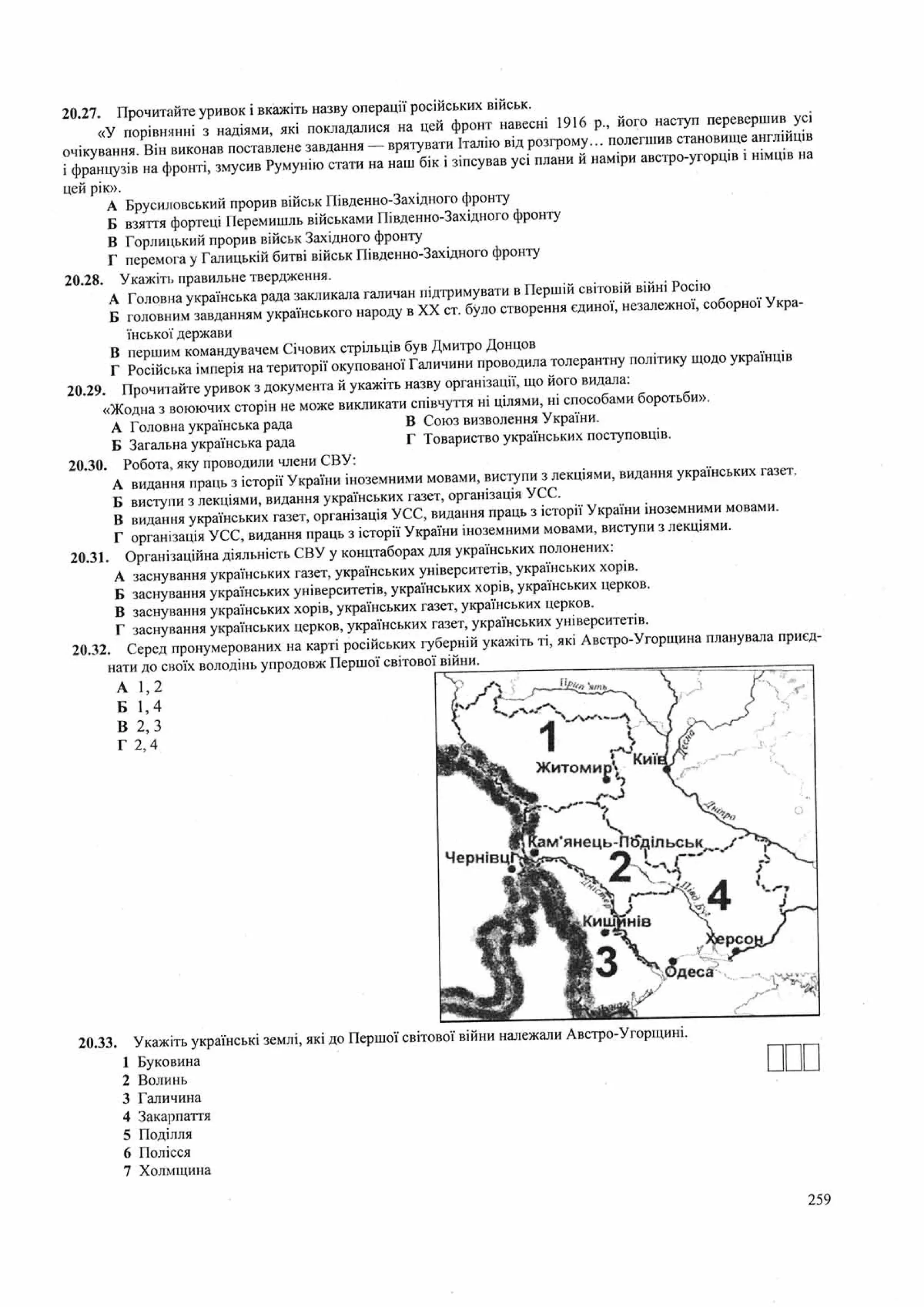 Панчук І. Історія України : комплексна підготовка до зовнішнього незалежного оцінювання / І. Панчук. — Тернопіль : Підручники і посібники, 201
