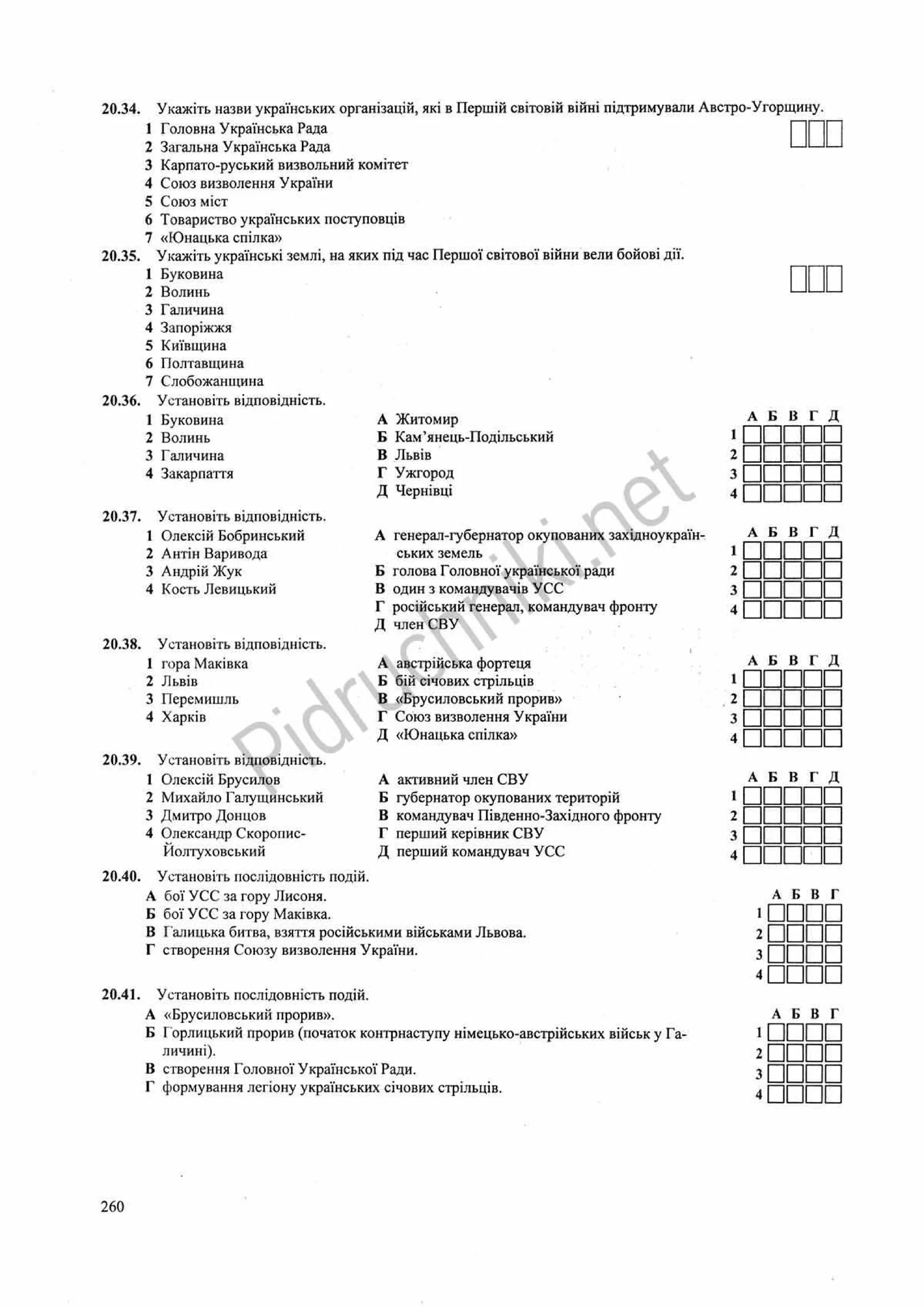Панчук І. Історія України : комплексна підготовка до зовнішнього незалежного оцінювання / І. Панчук. — Тернопіль : Підручники і посібники, 201
