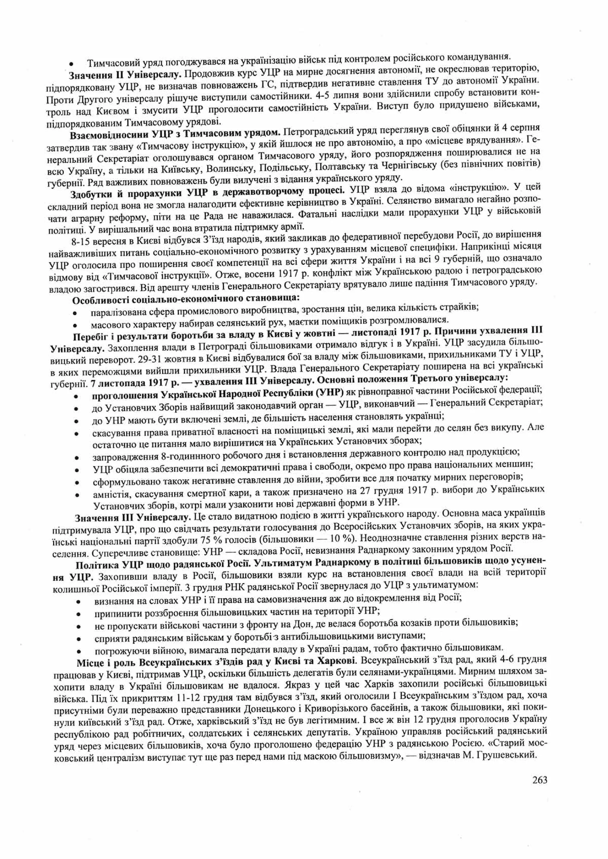 Панчук І. Історія України : комплексна підготовка до зовнішнього незалежного оцінювання / І. Панчук. — Тернопіль : Підручники і посібники, 201