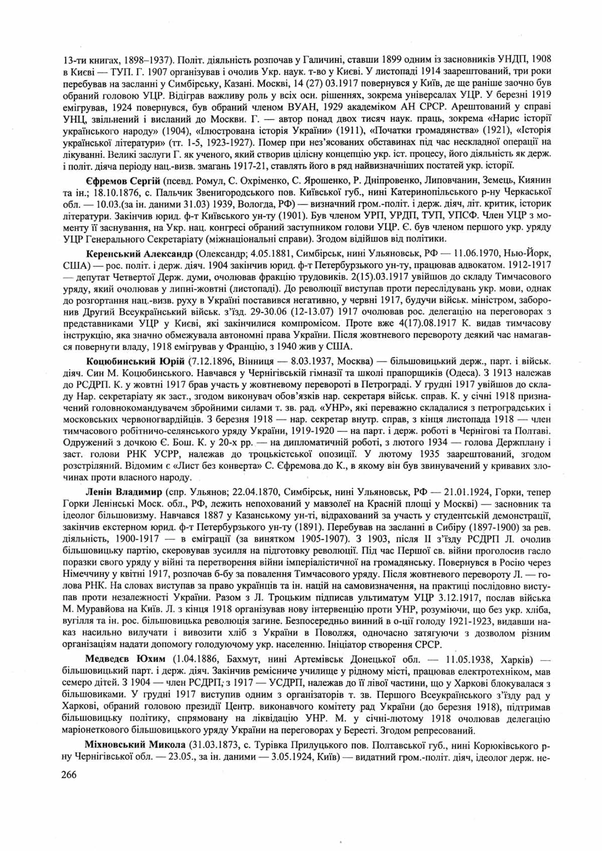 Панчук І. Історія України : комплексна підготовка до зовнішнього незалежного оцінювання / І. Панчук. — Тернопіль : Підручники і посібники, 201
