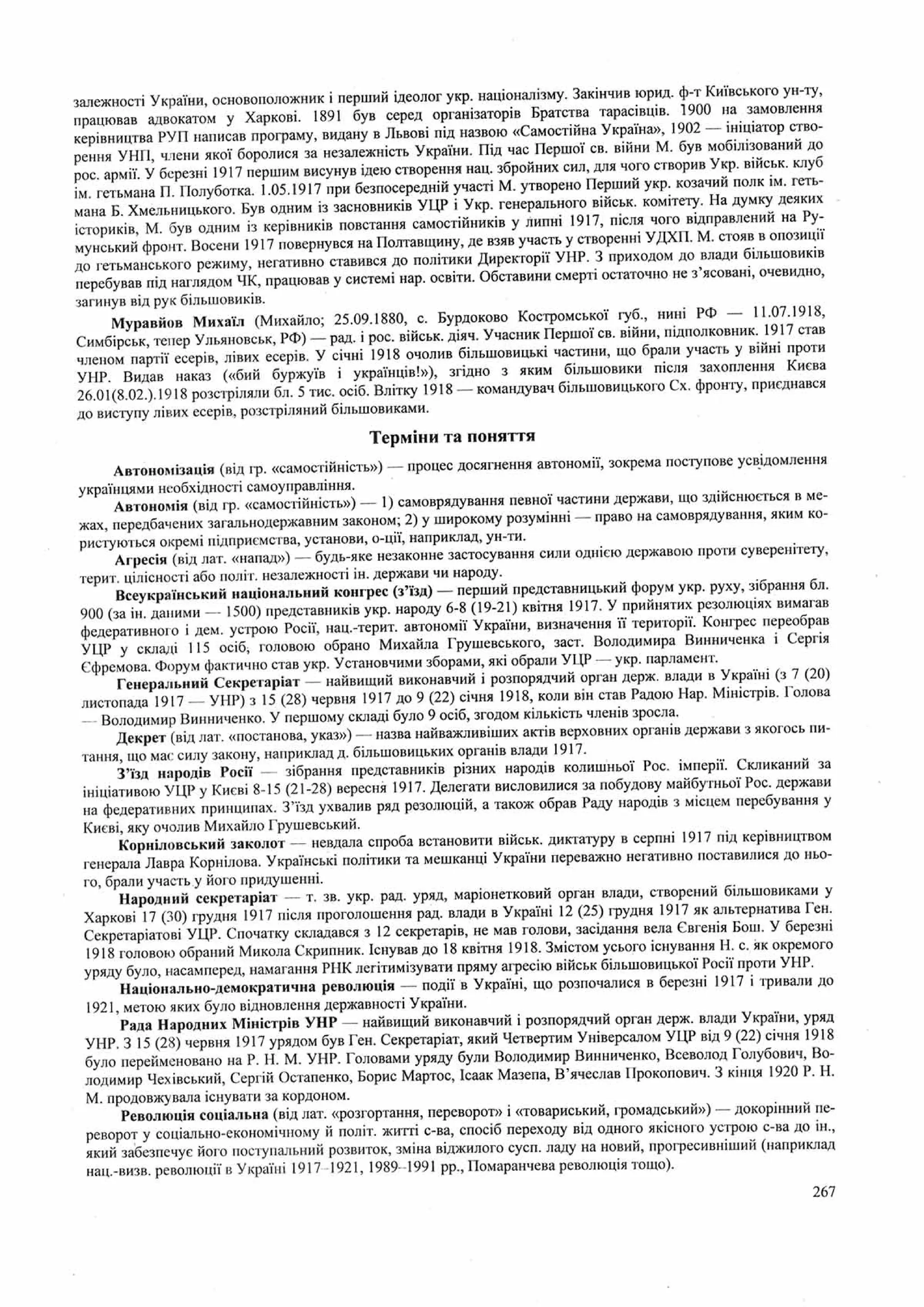 Панчук І. Історія України : комплексна підготовка до зовнішнього незалежного оцінювання / І. Панчук. — Тернопіль : Підручники і посібники, 201