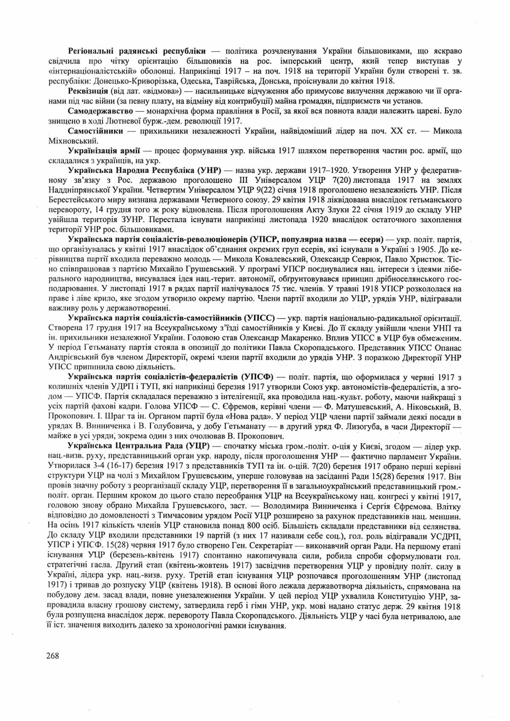 Панчук І. Історія України : комплексна підготовка до зовнішнього незалежного оцінювання / І. Панчук. — Тернопіль : Підручники і посібники, 201