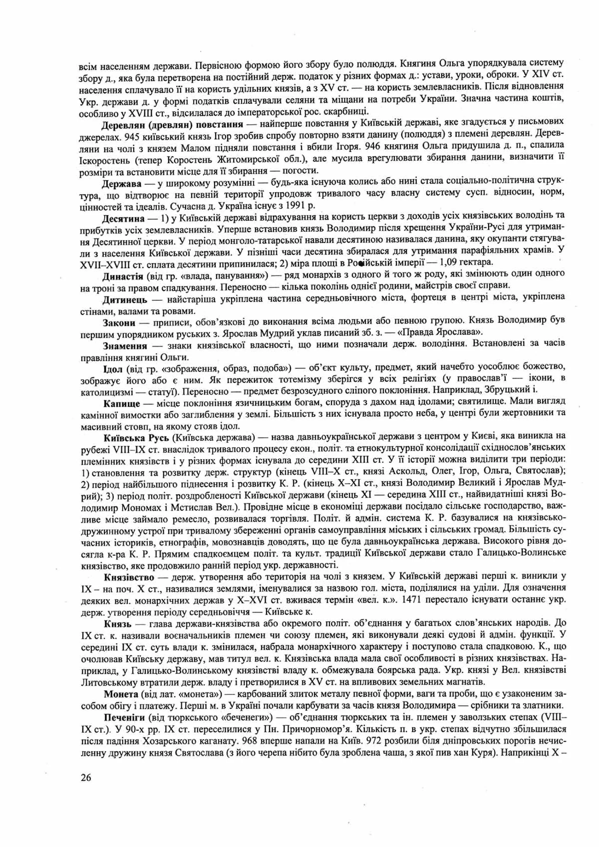 Панчук І. Історія України : комплексна підготовка до зовнішнього незалежного оцінювання / І. Панчук. — Тернопіль : Підручники і посібники, 201