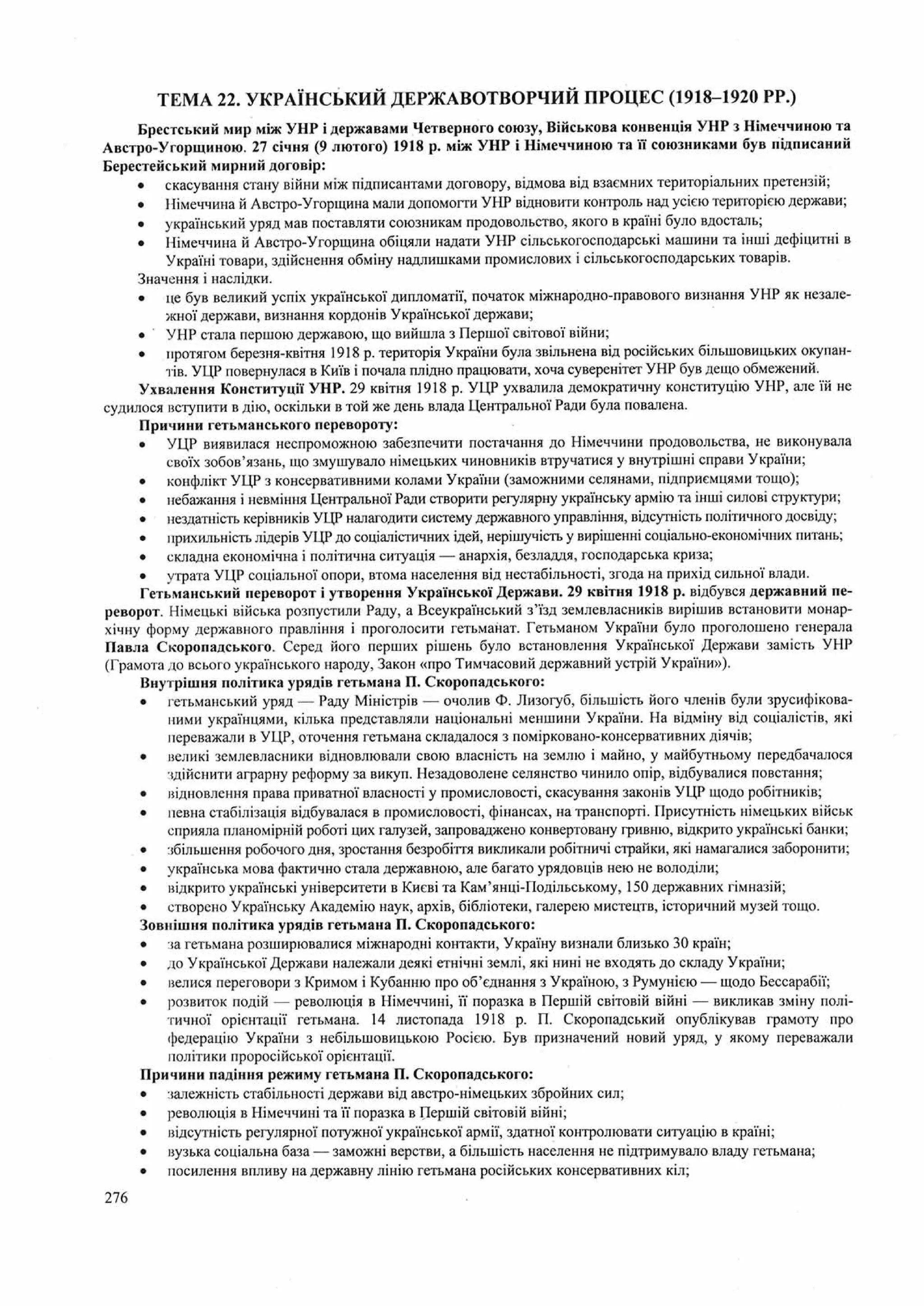 Панчук І. Історія України : комплексна підготовка до зовнішнього незалежного оцінювання / І. Панчук. — Тернопіль : Підручники і посібники, 201