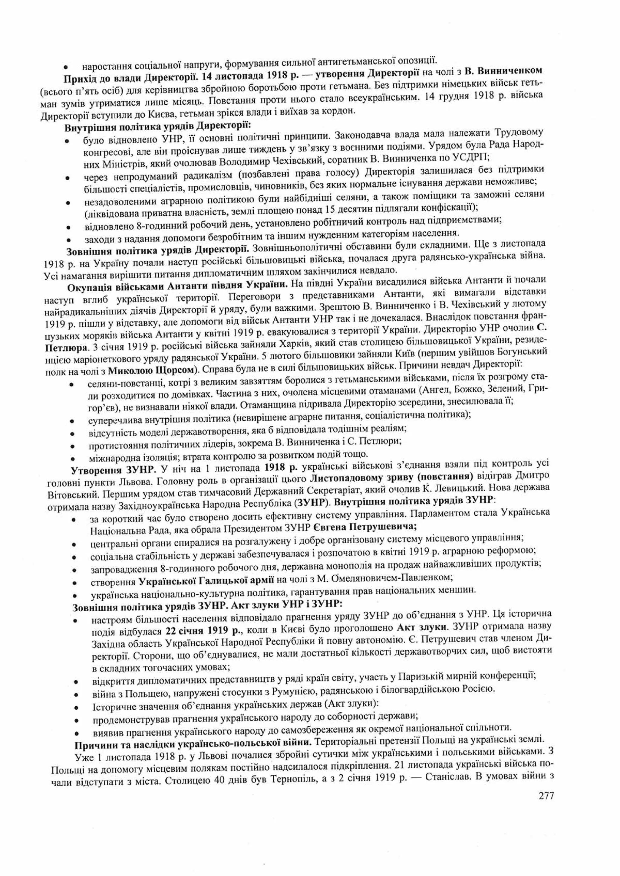 Панчук І. Історія України : комплексна підготовка до зовнішнього незалежного оцінювання / І. Панчук. — Тернопіль : Підручники і посібники, 201