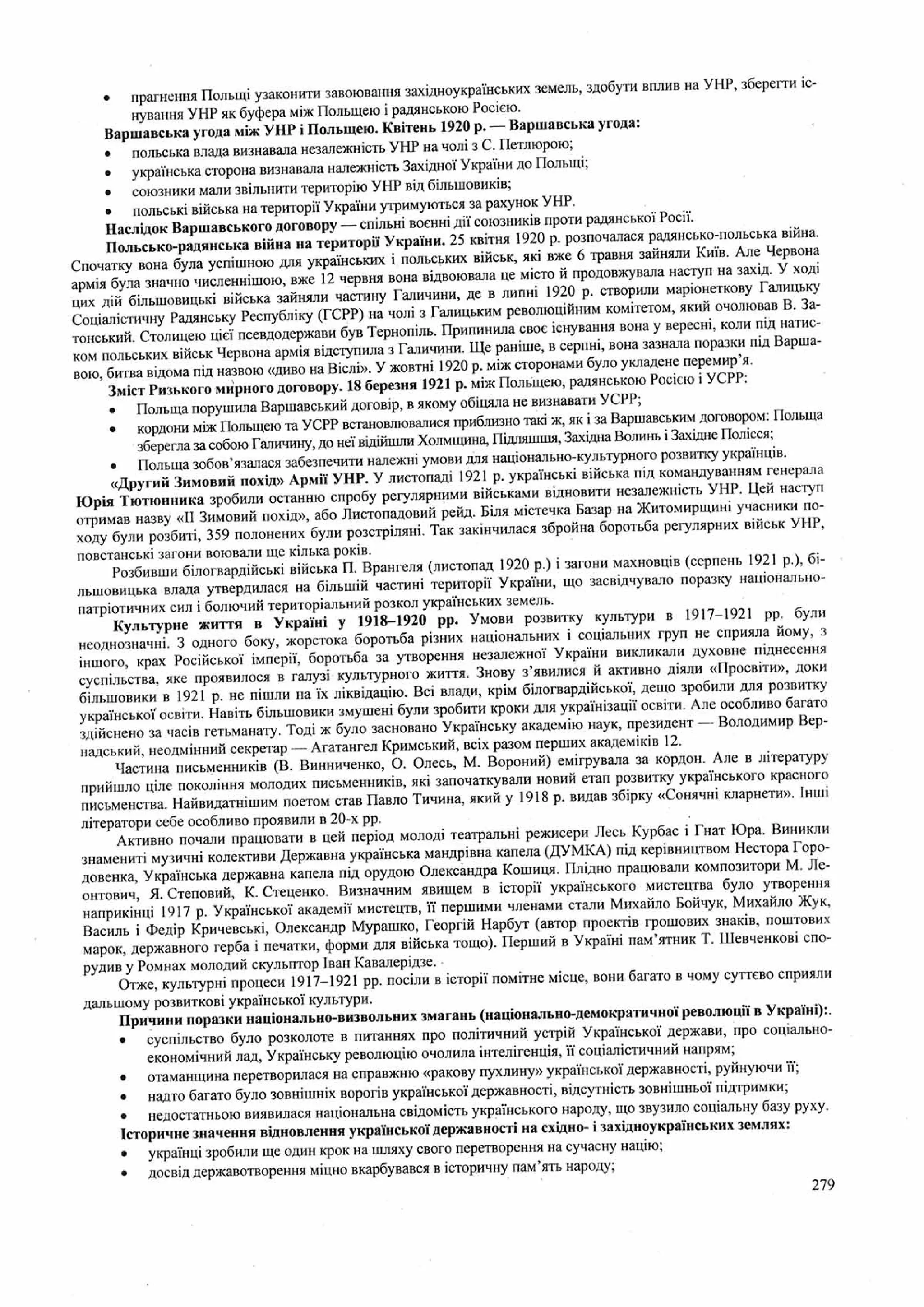 Панчук І. Історія України : комплексна підготовка до зовнішнього незалежного оцінювання / І. Панчук. — Тернопіль : Підручники і посібники, 201