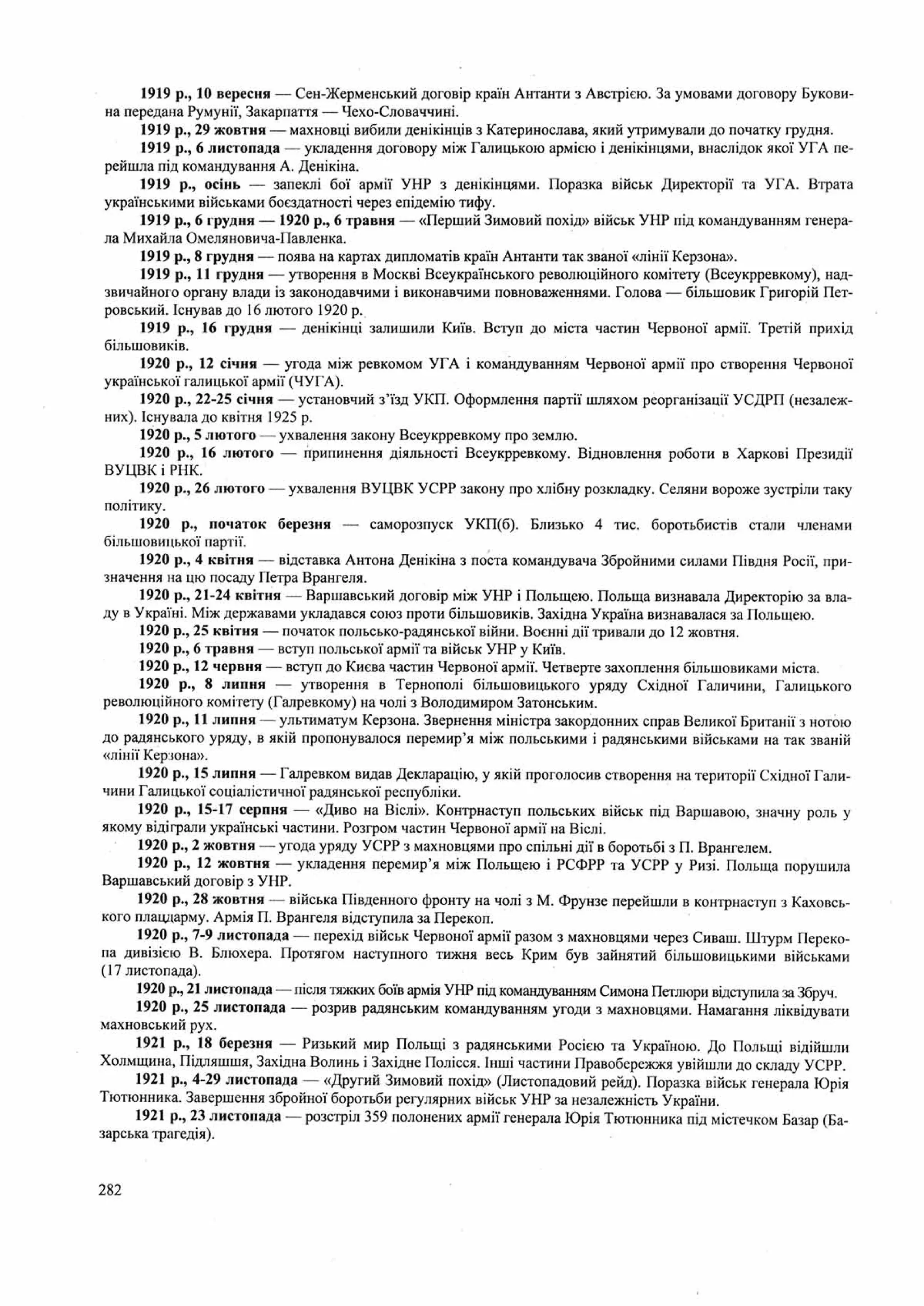 Панчук І. Історія України : комплексна підготовка до зовнішнього незалежного оцінювання / І. Панчук. — Тернопіль : Підручники і посібники, 201