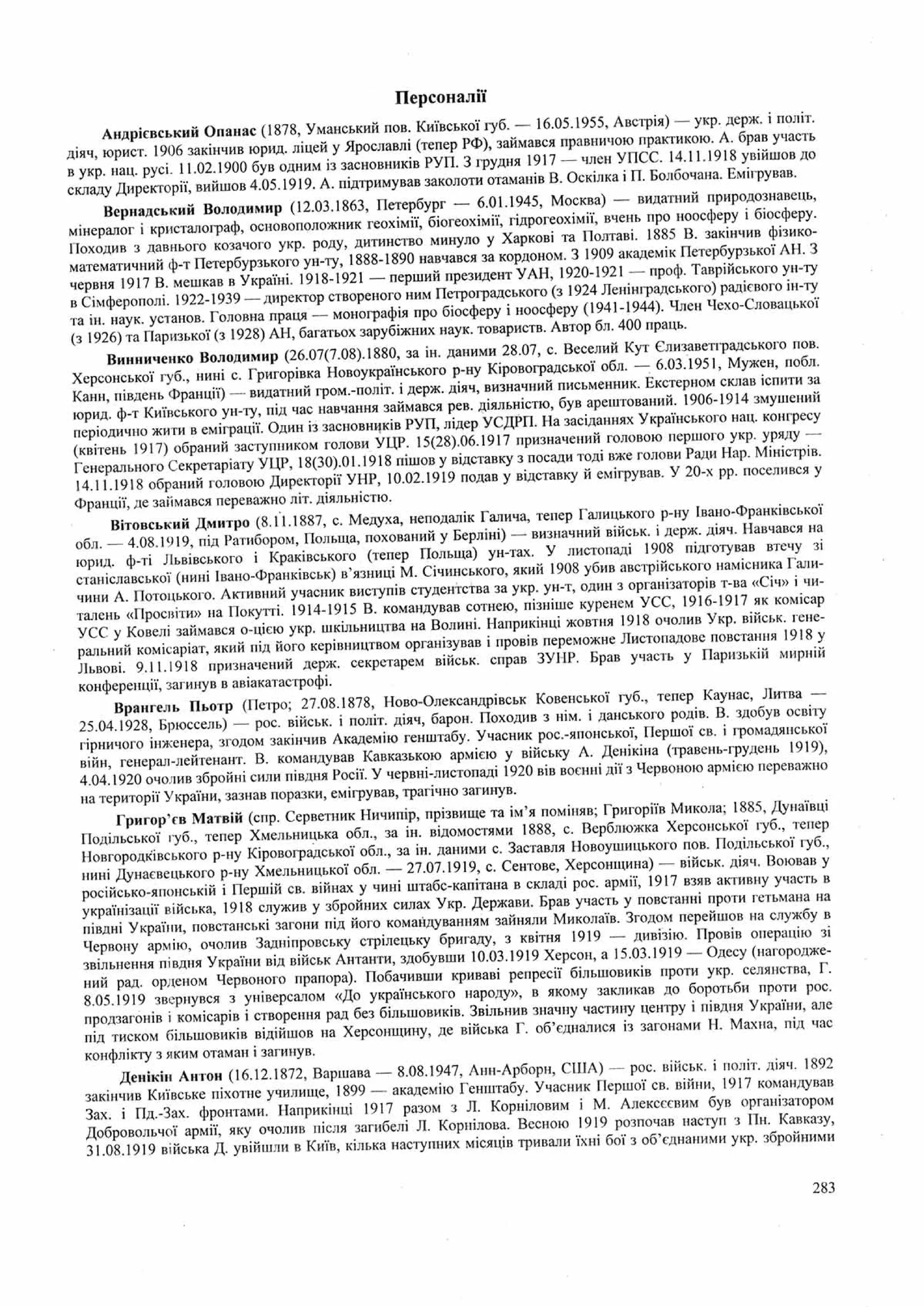 Панчук І. Історія України : комплексна підготовка до зовнішнього незалежного оцінювання / І. Панчук. — Тернопіль : Підручники і посібники, 201