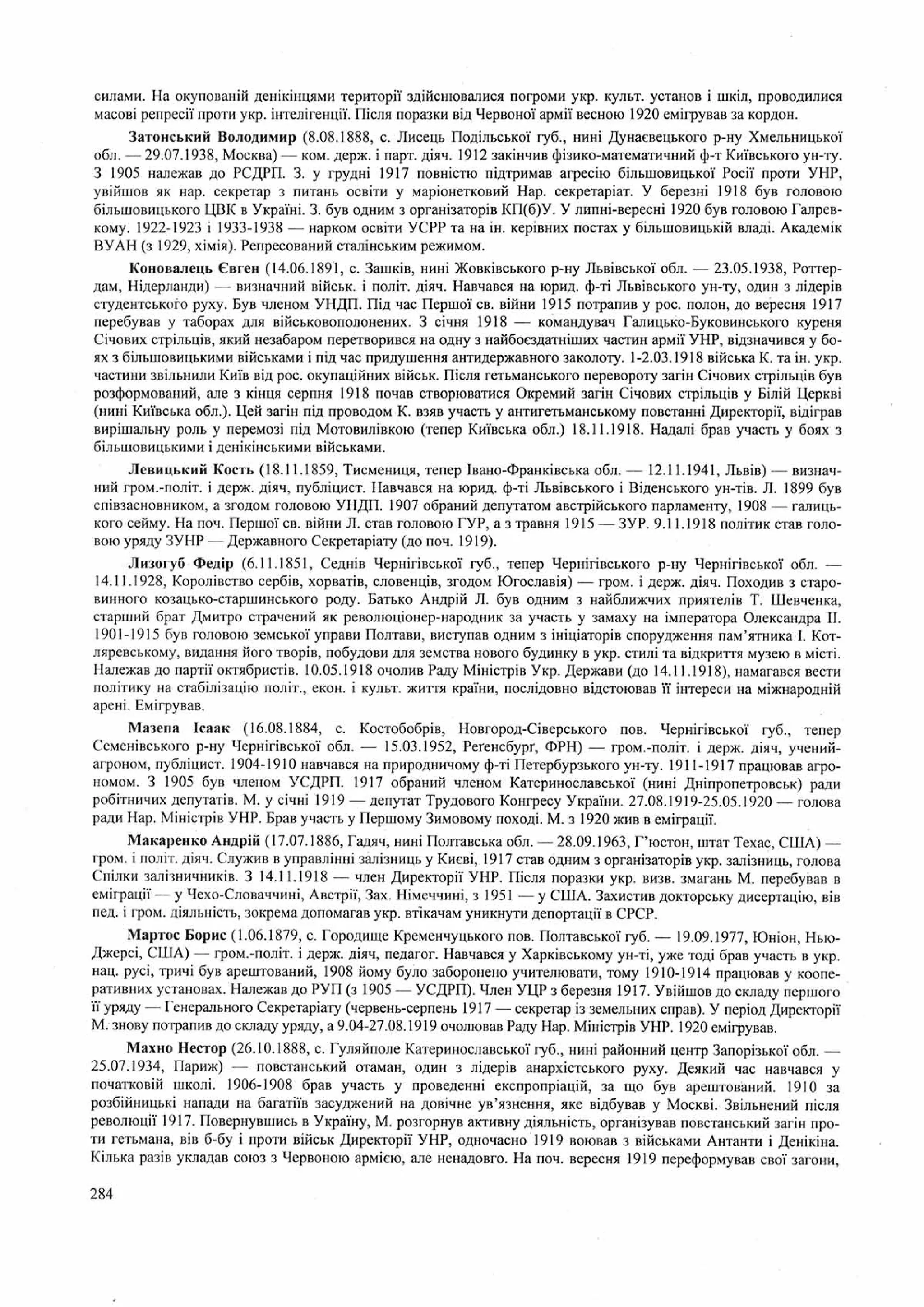 Панчук І. Історія України : комплексна підготовка до зовнішнього незалежного оцінювання / І. Панчук. — Тернопіль : Підручники і посібники, 201