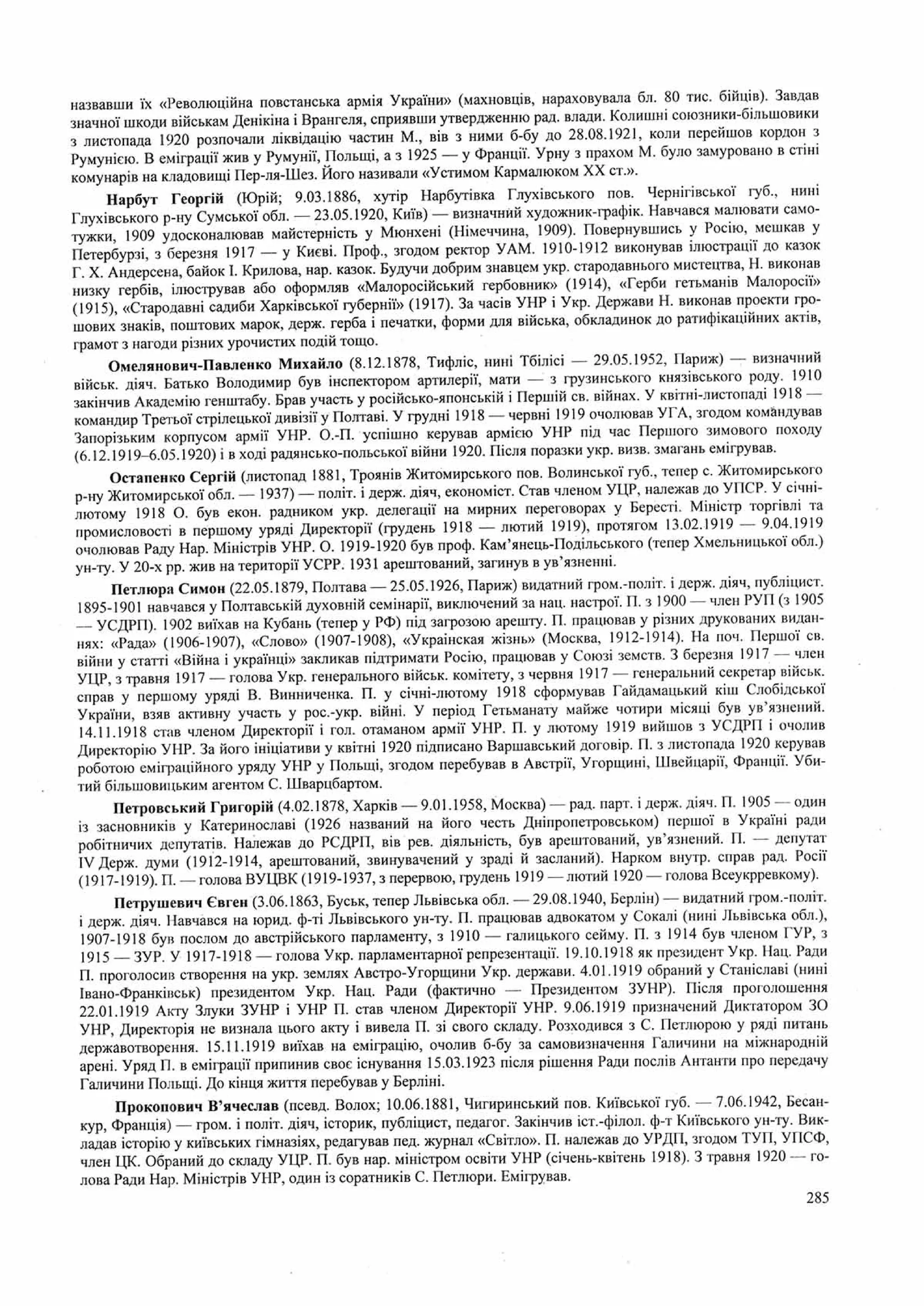 Панчук І. Історія України : комплексна підготовка до зовнішнього незалежного оцінювання / І. Панчук. — Тернопіль : Підручники і посібники, 201