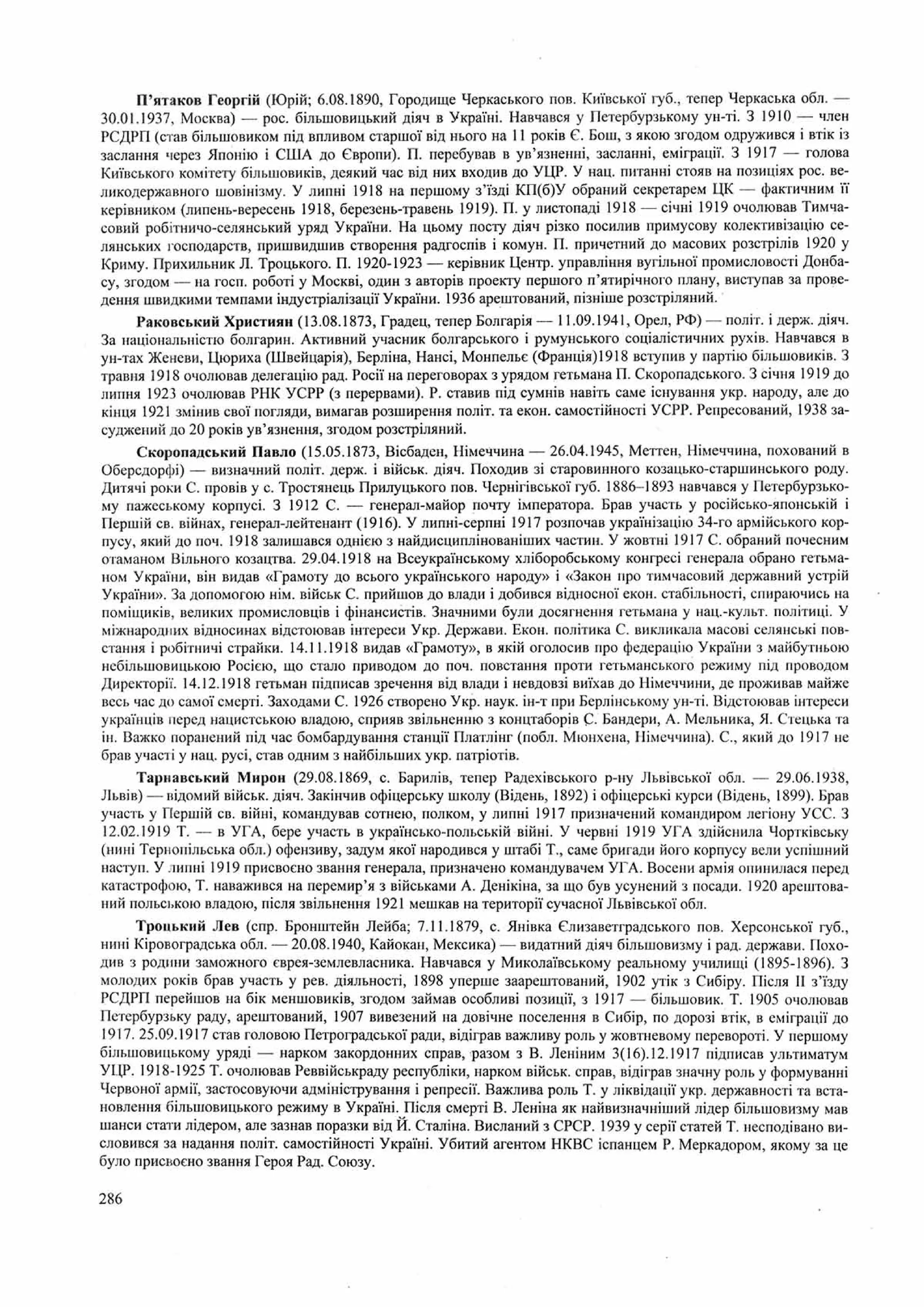 Панчук І. Історія України : комплексна підготовка до зовнішнього незалежного оцінювання / І. Панчук. — Тернопіль : Підручники і посібники, 201
