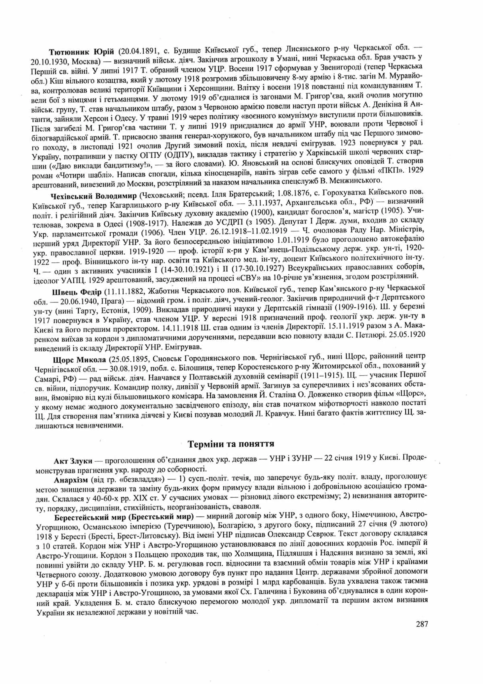 Панчук І. Історія України : комплексна підготовка до зовнішнього незалежного оцінювання / І. Панчук. — Тернопіль : Підручники і посібники, 201