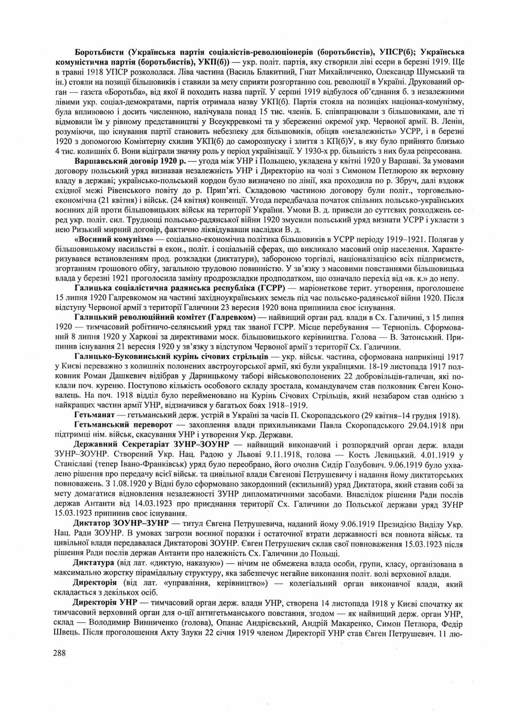 Панчук І. Історія України : комплексна підготовка до зовнішнього незалежного оцінювання / І. Панчук. — Тернопіль : Підручники і посібники, 201