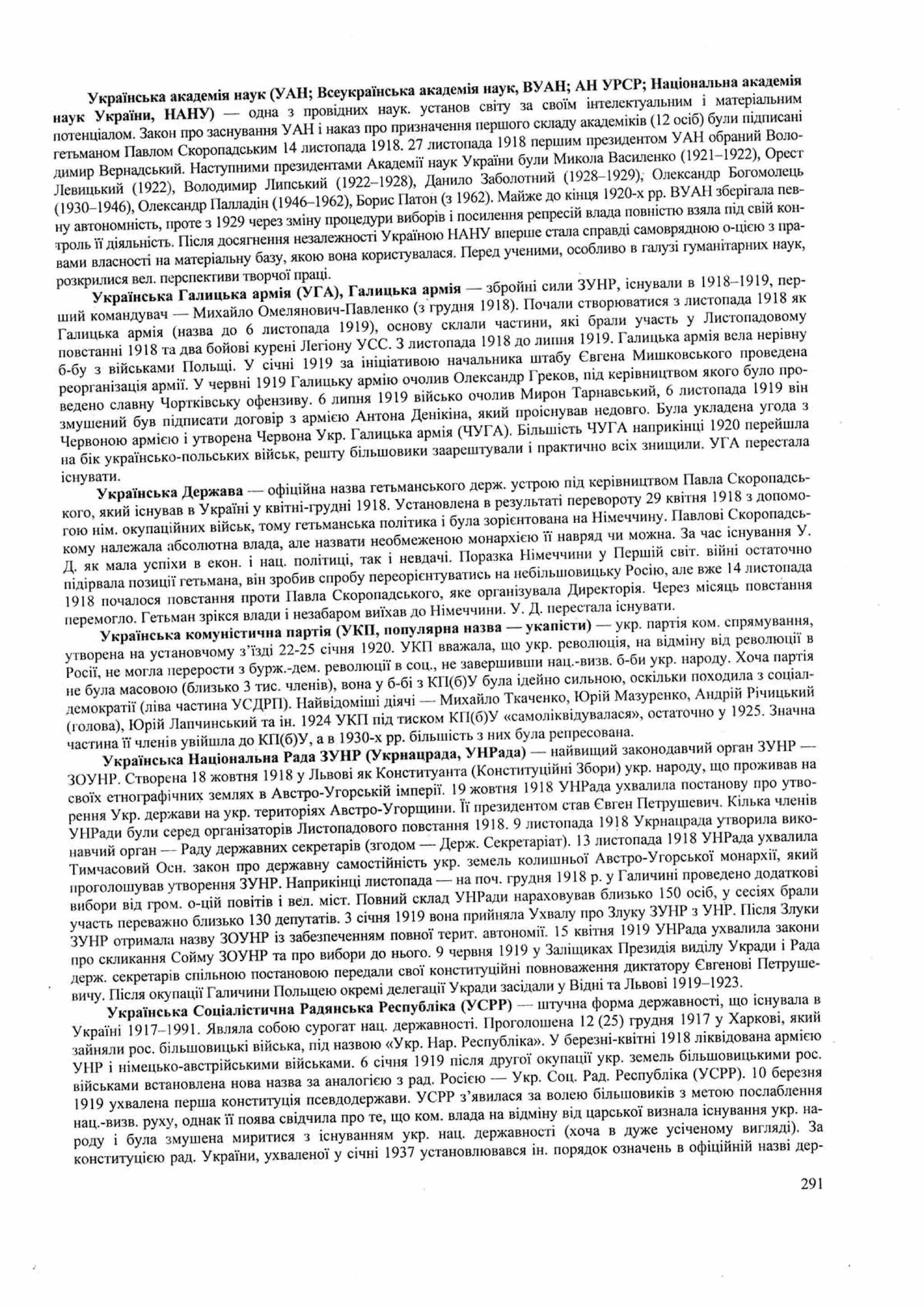 Панчук І. Історія України : комплексна підготовка до зовнішнього незалежного оцінювання / І. Панчук. — Тернопіль : Підручники і посібники, 201