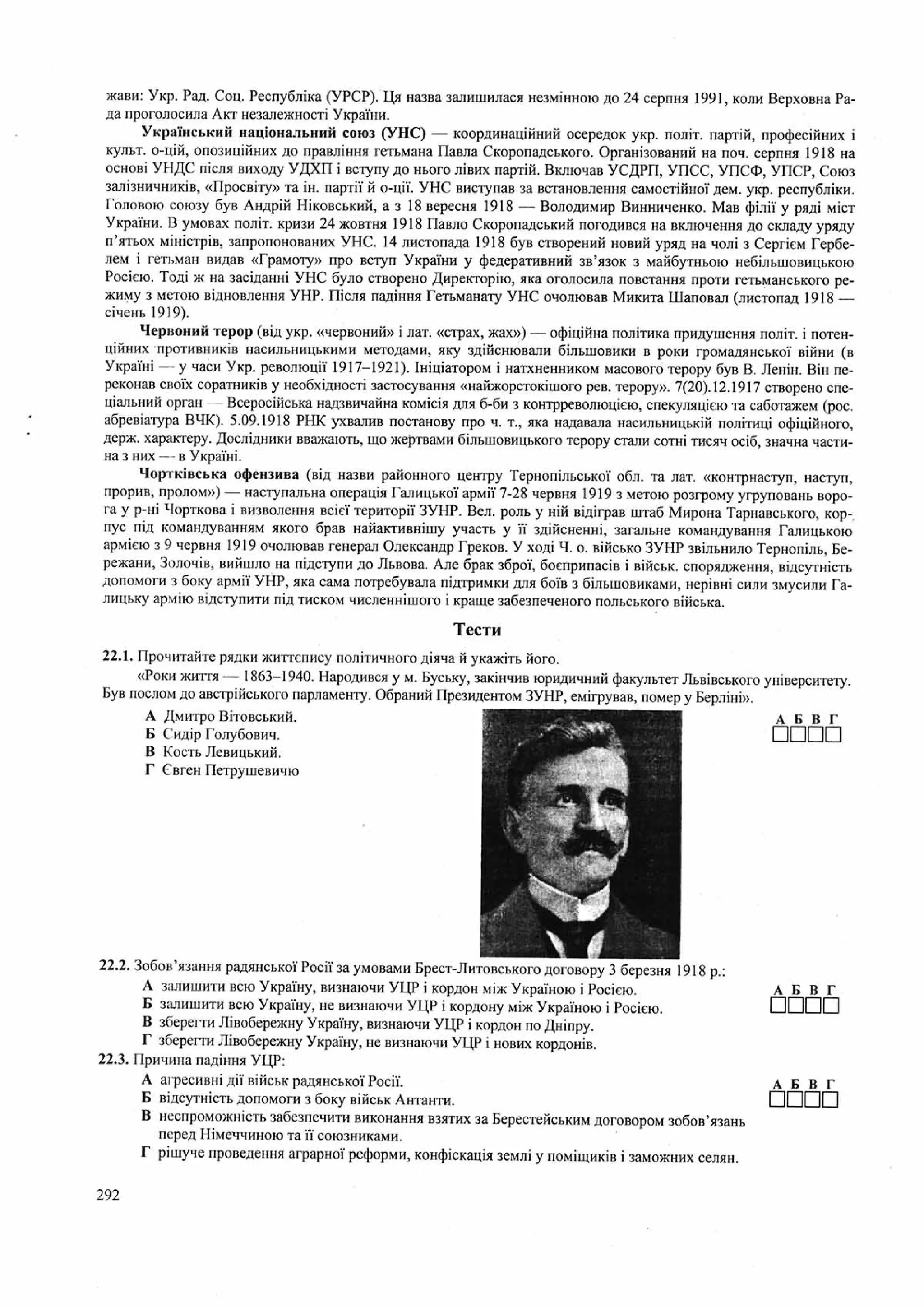 Панчук І. Історія України : комплексна підготовка до зовнішнього незалежного оцінювання / І. Панчук. — Тернопіль : Підручники і посібники, 201