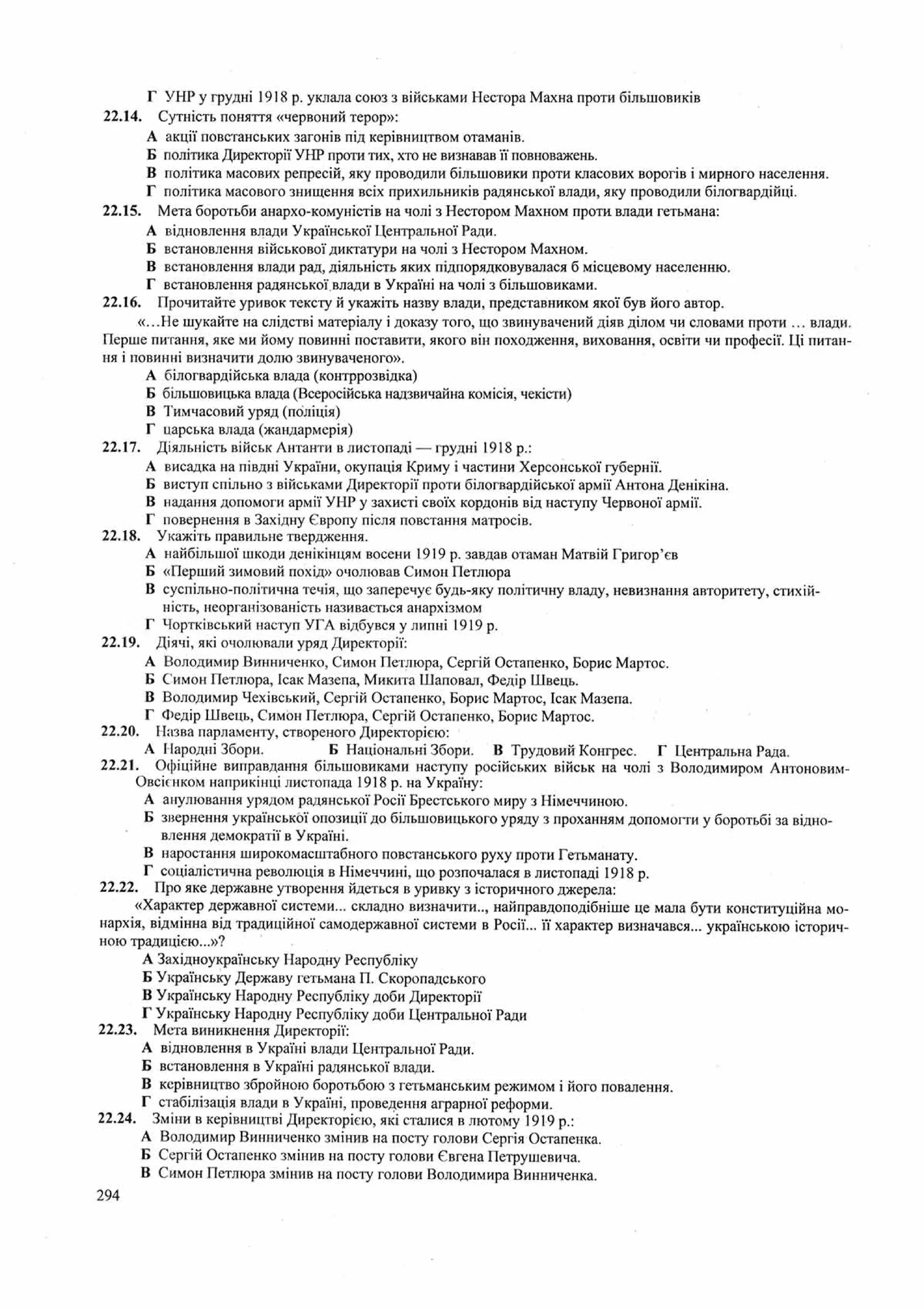 Панчук І. Історія України : комплексна підготовка до зовнішнього незалежного оцінювання / І. Панчук. — Тернопіль : Підручники і посібники, 201