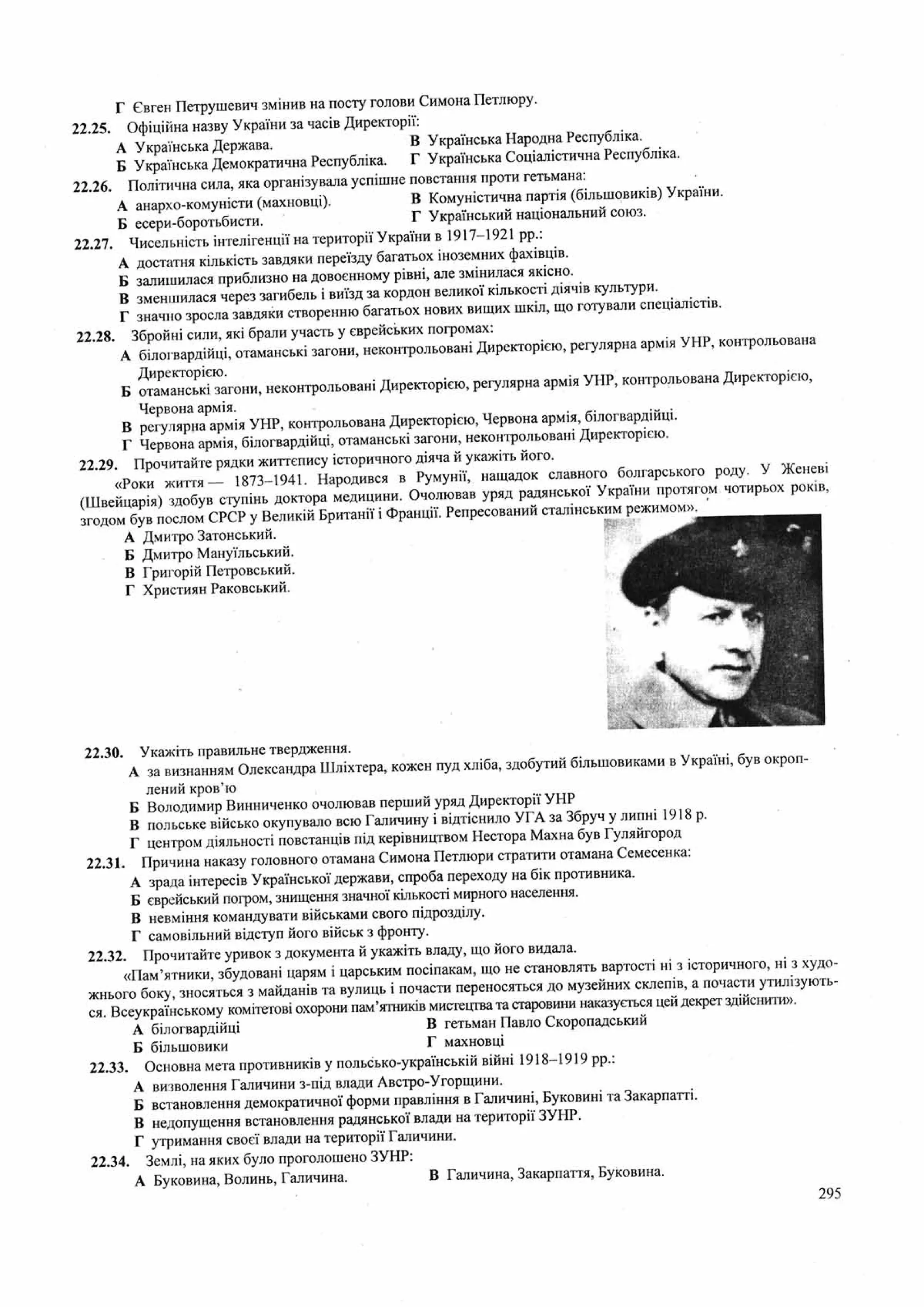 Панчук І. Історія України : комплексна підготовка до зовнішнього незалежного оцінювання / І. Панчук. — Тернопіль : Підручники і посібники, 201